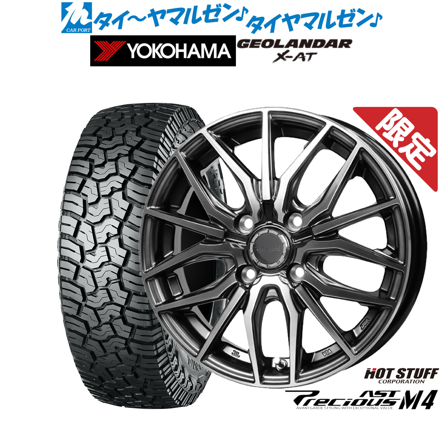 [マラソン期間]割引クーポン配布 新品 サマータイヤ ホイール4本セット ホットスタッフ プレシャス アスト M4 14インチ 4.5J ヨコハマ GEOLANDAR ジオランダー X-AT (G016) 155/65R14