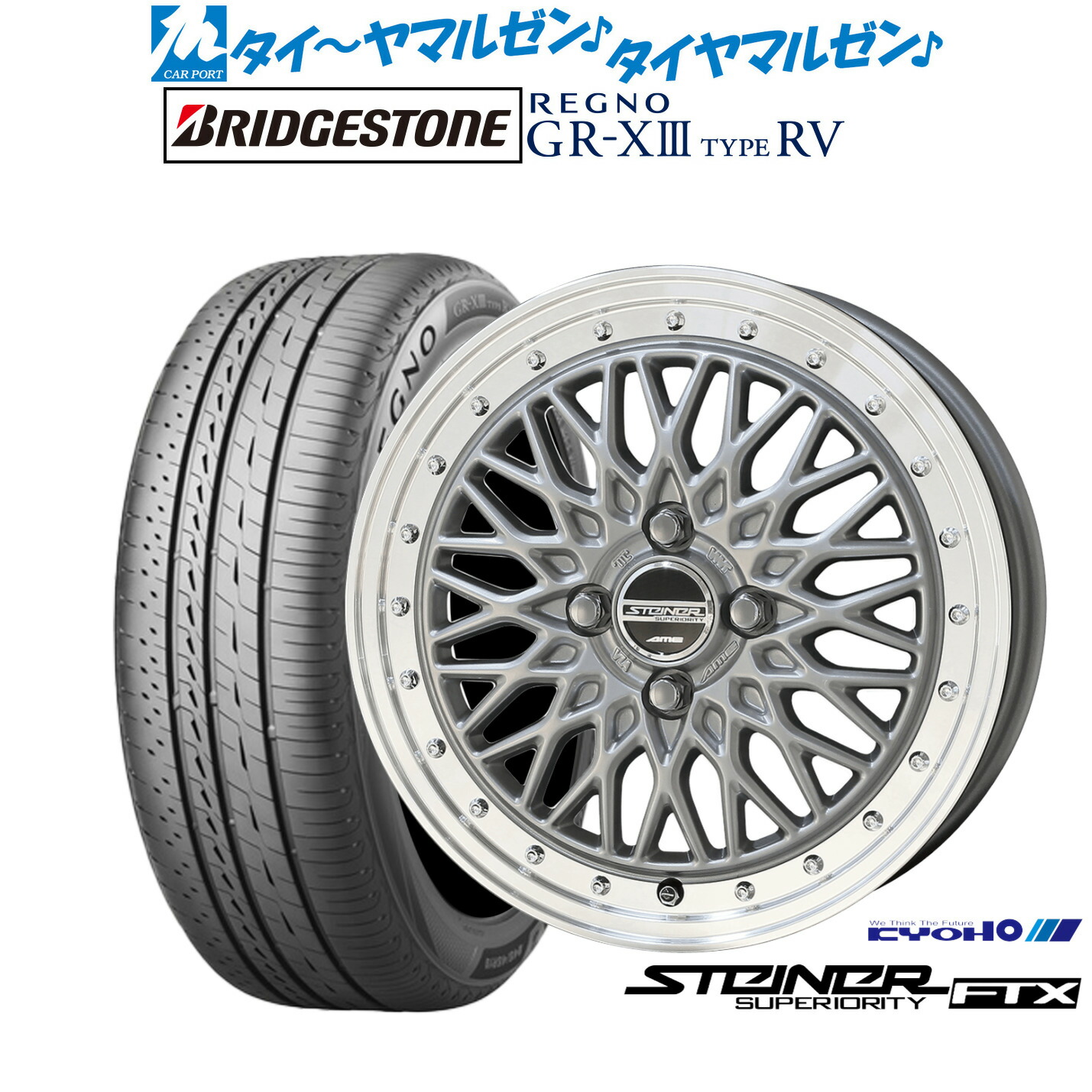[ﾏﾗｿﾝ期間]P最大42倍&ｸｰﾎﾟﾝ配布 新品 サマータイヤ ホイール4本セット KYOHO シュタイナー FTX 15インチ 5.5J ブリヂストン REGNO レグノ GR-XIII(GR-X3) TYPE RV 195/65R15