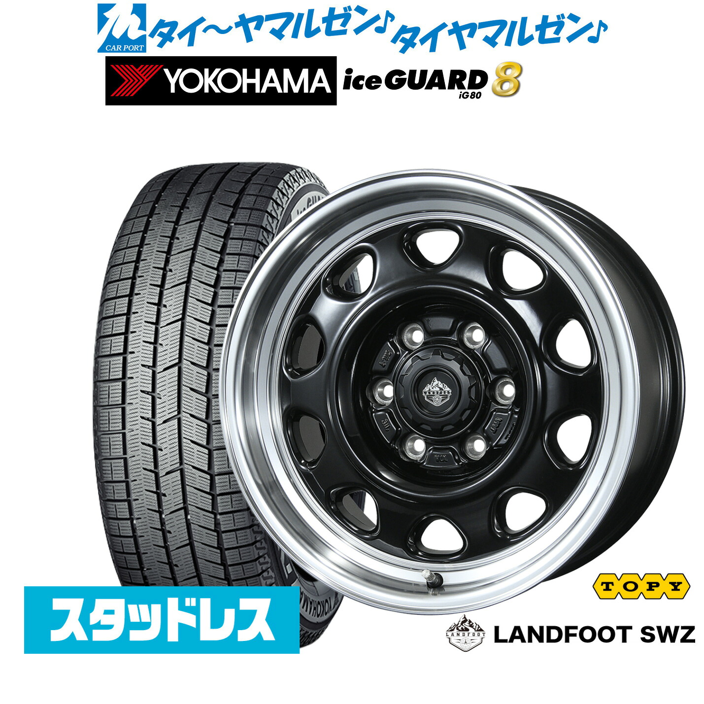 [マラソン期間]割引クーポン配布新品 スタッドレスタイヤ ホイール4本セットトピー ランドフット SWZ16インチ 6.5Jヨコハマ ice GUARD アイスガード IG80215/65R16｜カーポートマルゼン 店