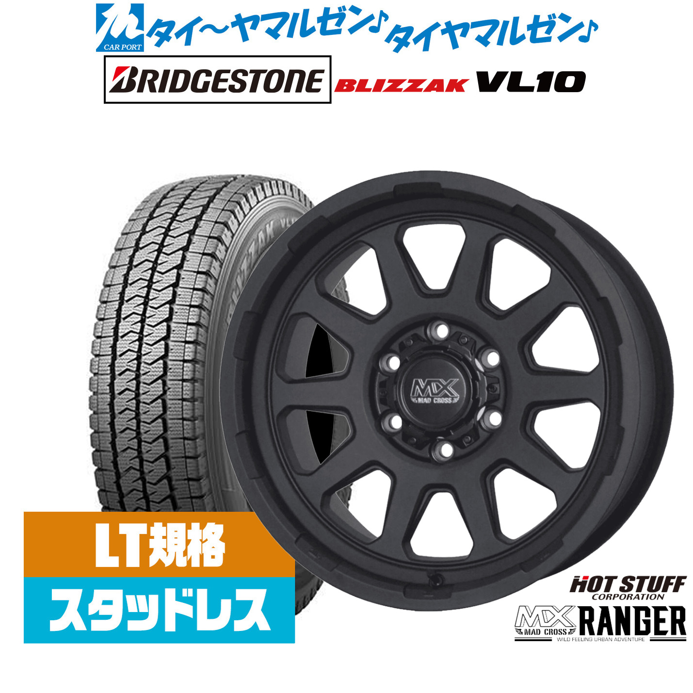 [マラソン期間]割引クーポン配布新品 スタッドレスタイヤ ホイール4本セットホットスタッフ マッドクロス レンジャー15インチ 6.0Jブリヂストン BLIZZAK ブリザック VL10(LT用)195/80R15｜カーポートマルゼン 店