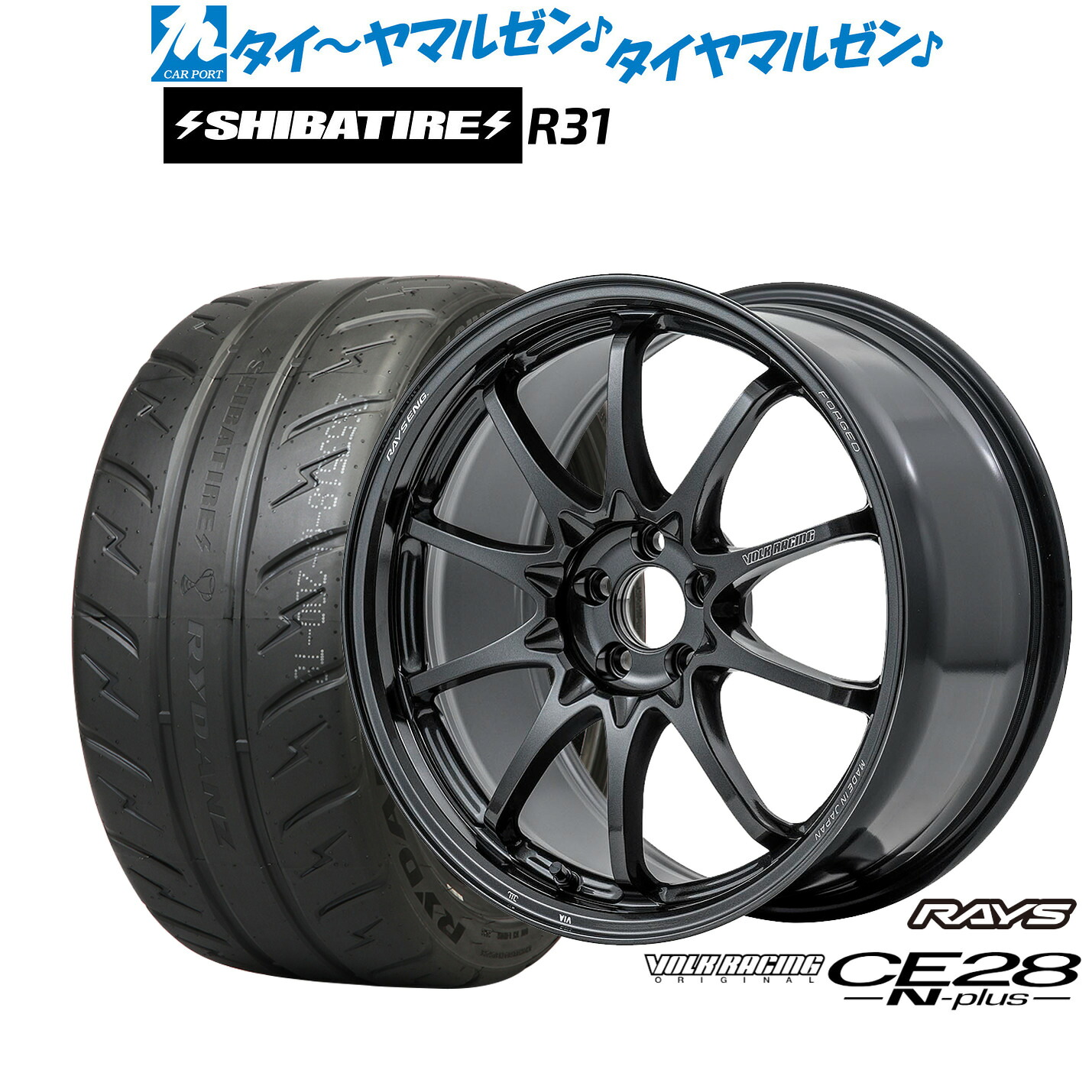 【18日先着 最大7,500円OFFクーポン】新品 サマータイヤ ホイール4本セットレイズ ボルクレーシング CE28 N-plus18インチ 8.5JSHIBATIRE シバタイヤ 280R (R31)235/40R18｜カーポートマルゼン 店 216,450円