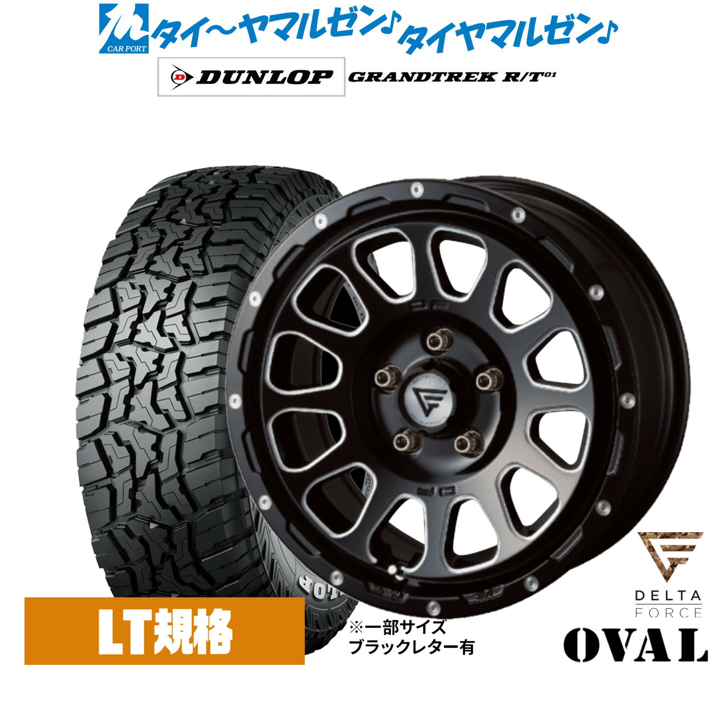 新品 オフロードタイヤ ホイール4本セットFORCE デルタフォース OVAL(オーバル)17インチ 8.0Jダンロップ GRANDTREK グラントレック R/T01225/65R17|カーポートマルゼン 店
