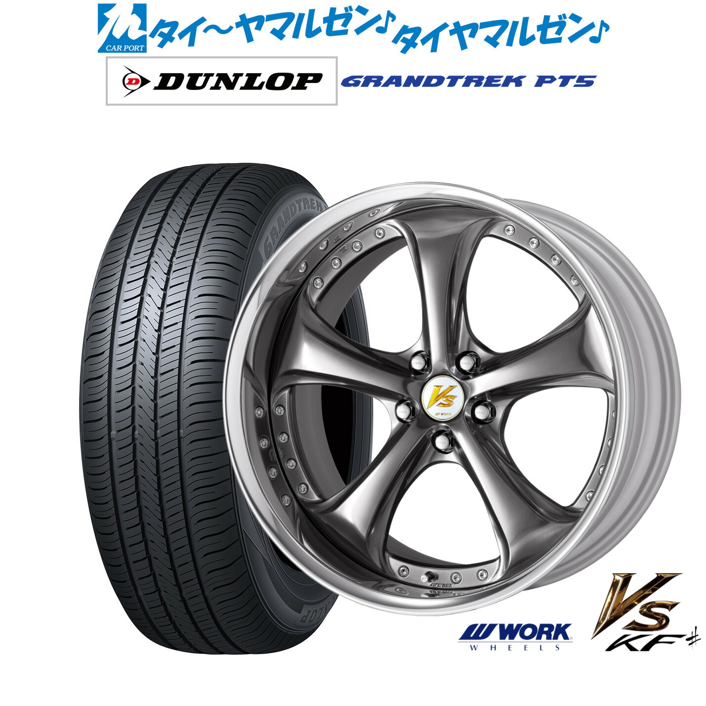 [ﾏﾗｿﾝ期間]P最大42倍&ｸｰﾎﾟﾝ配布 新品 サマータイヤ ホイール4本セット ワーク VS KFシャープ 19インチ 8.5J ダンロップ GRANDTREK グラントレック PT5 235/50R19