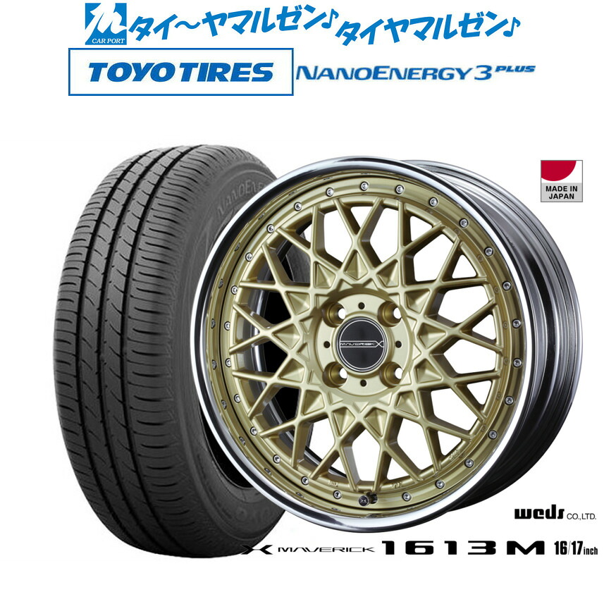 新品 サマータイヤ ホイール4本セット ウェッズ マーベリック 1613M 16インチ 7.0J トーヨータイヤ NANOENERGY ナノエナジー 3プラス 195/55R16 106,590円