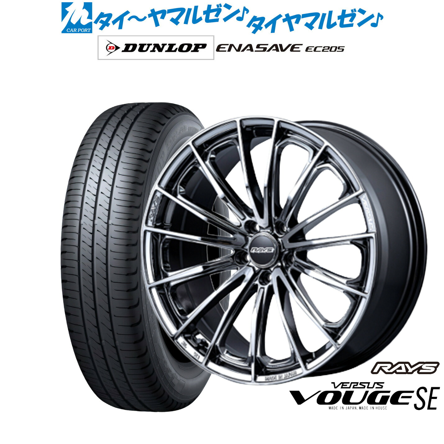 新品 サマータイヤ ホイール4本セットレイズ ベルサス ヴォウジェ SE17インチ 7.0Jダンロップ ENASAVE エナセーブ EC205225/55R17｜カーポートマルゼン 店