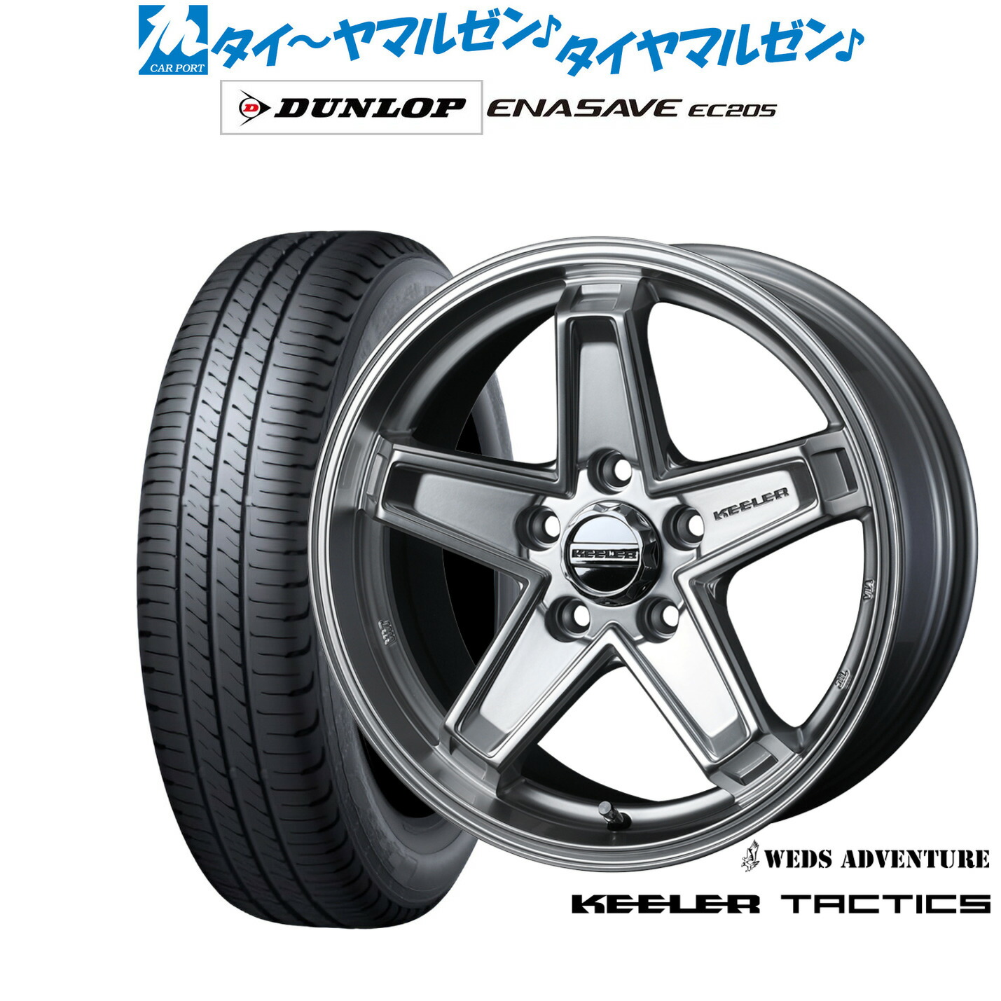 [ﾏﾗｿﾝ期間]P最大42倍&ｸｰﾎﾟﾝ配布 新品 サマータイヤ ホイール4本セット ウェッズ アドベンチャー キーラータクティクス 17インチ 7.0J ダンロップ ENASAVE エナセーブ EC205 205/50R17