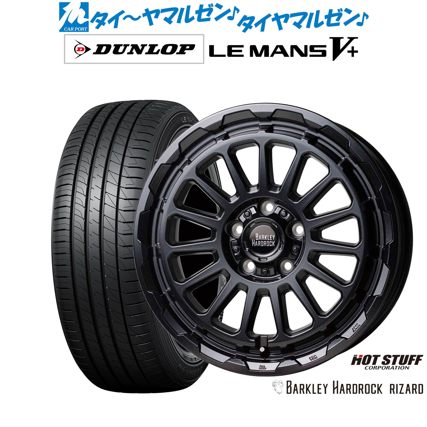 新品 サマータイヤ ホイール4本セットホットスタッフ バークレイハードロック リザード17インチ 7.0Jダンロップ LEMANS ルマン V+ (ファイブプラス)195/45R17|カーポートマルゼン 店