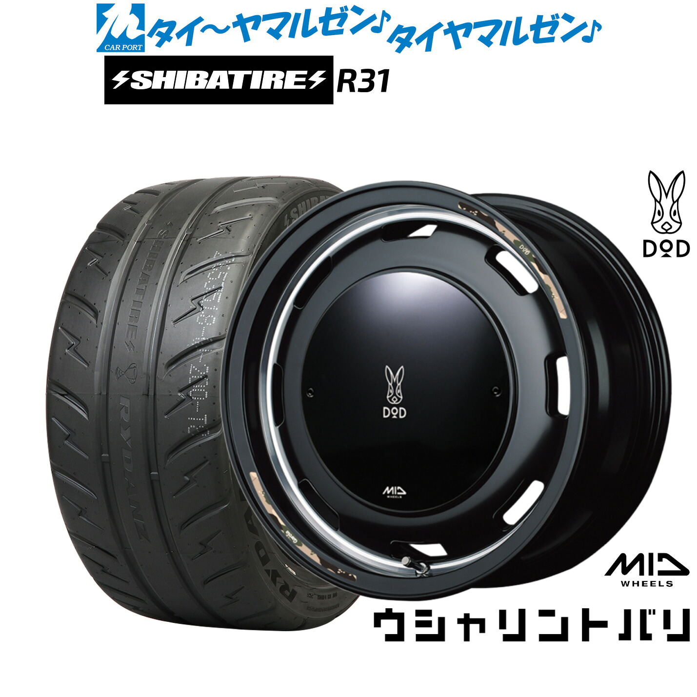 [マラソン期間]割引クーポン配布新品 サマータイヤ ホイール4本セットMID ホイールズ DOD ウシャリントバリ15インチ 4.5JSHIBATIRE シバタイヤ 280R (R31)165/55R15｜カーポートマルゼン 店