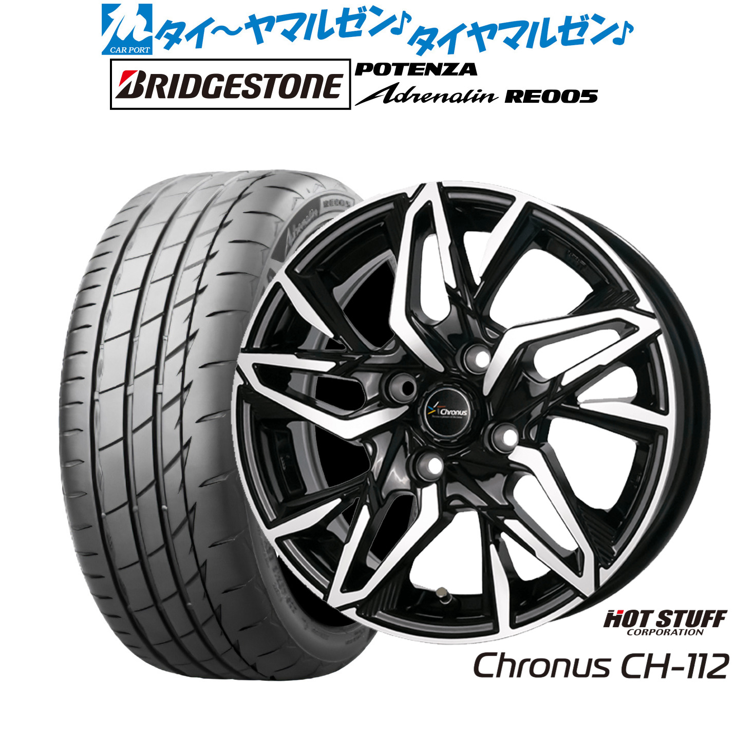 新品 サマータイヤ ホイール4本セットホットスタッフ クロノス CH-11216インチ 6.0Jブリヂストン POTENZA ポテンザ Adrenalin(アドレナリン) RE005195/50R16｜カーポートマルゼン 店