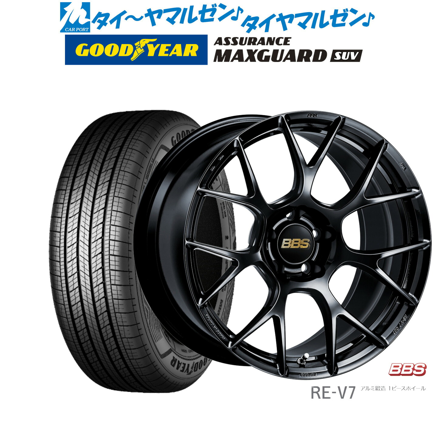 新品 サマータイヤ ホイール4本セットBBS JAPAN RE-V719インチ 8.5Jグッドイヤー ASSURANCE アシュアランス マックスガード SUV225/55R19｜カーポートマルゼン 店