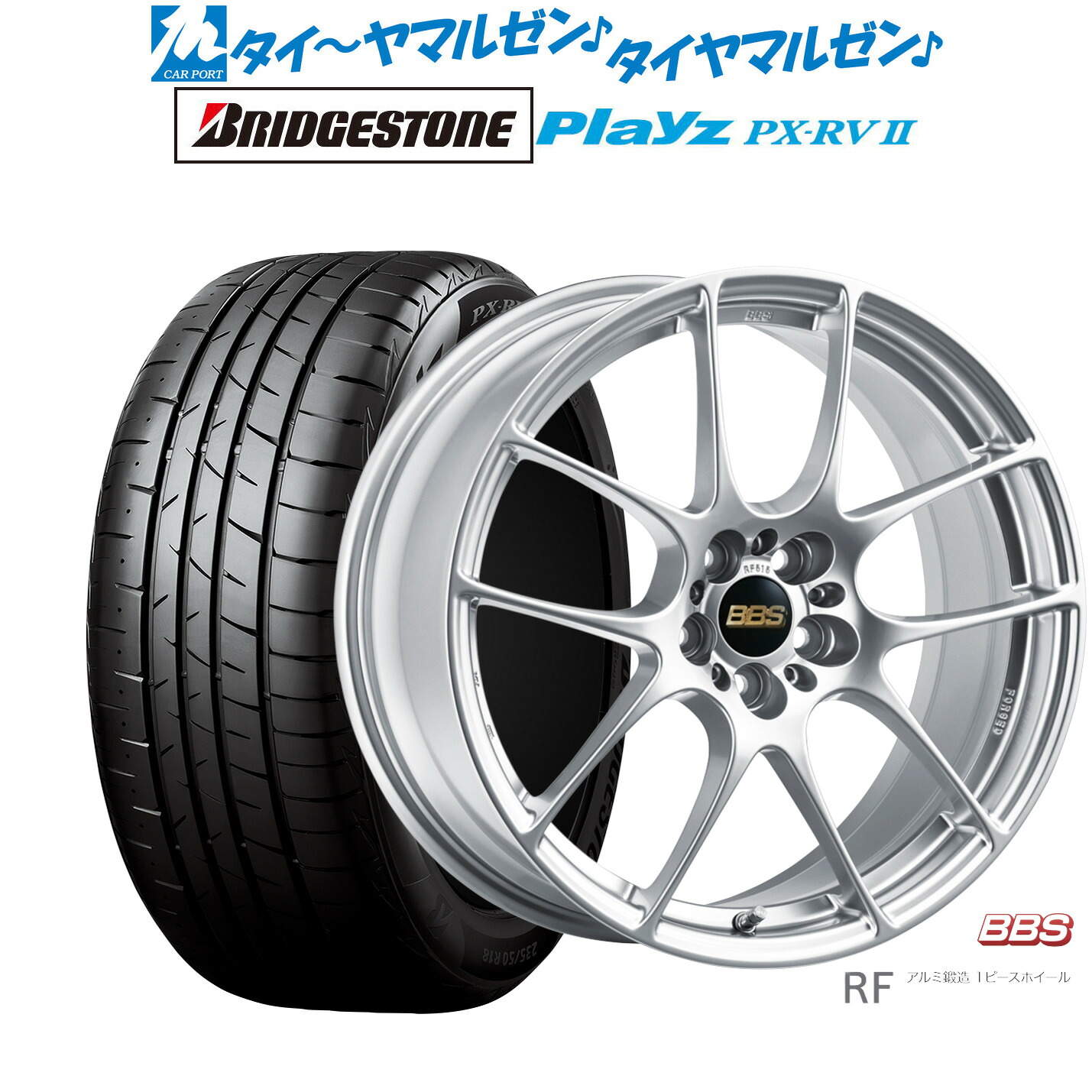 新品 サマータイヤ ホイール4本セットBBS JAPAN RF18インチ 7.5Jブリヂストン PLAYZ プレイズ PX-RVII225/50R18|カーポートマルゼン 店