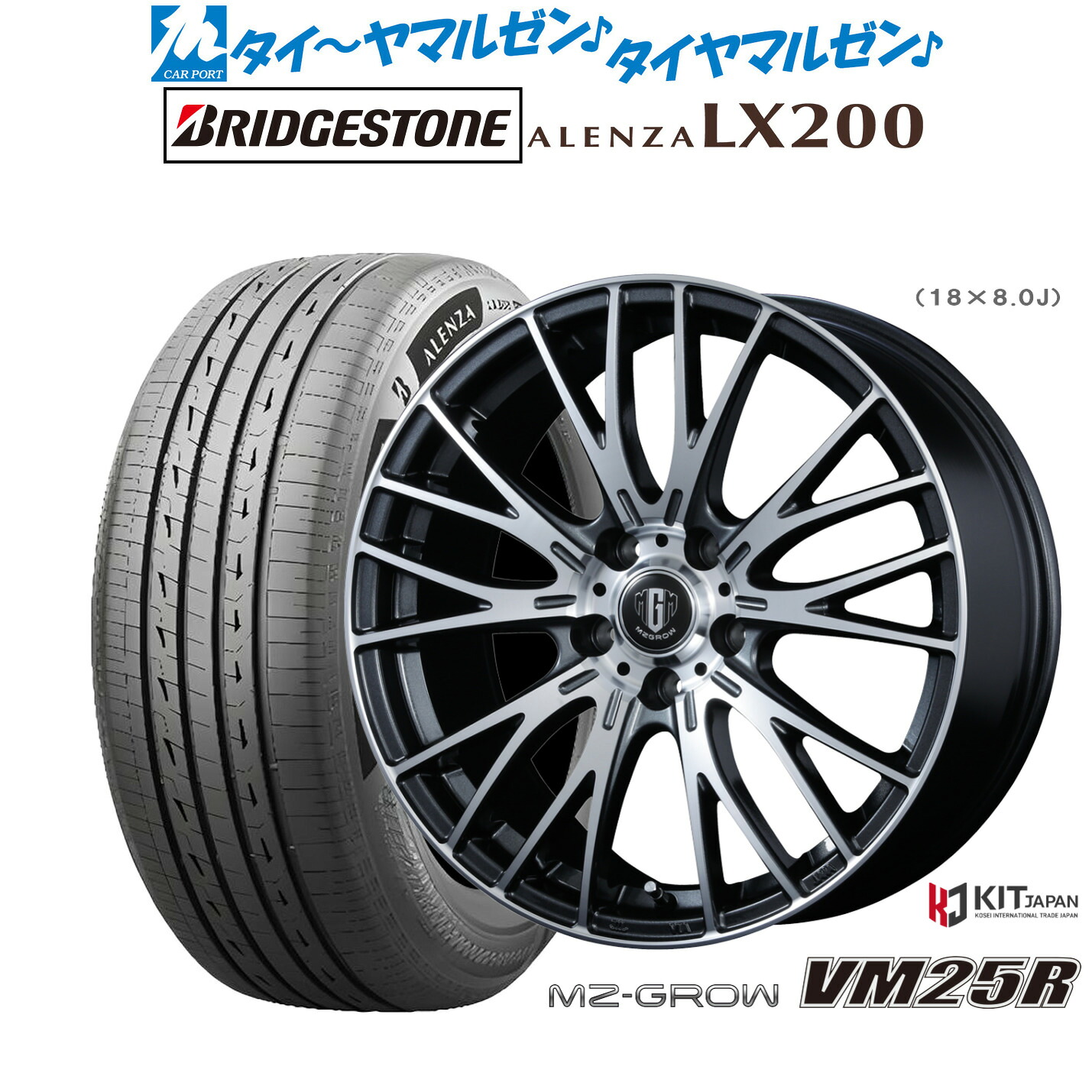 新品 サマータイヤ ホイール4本セット コーセイ MZ-GROW VM25R 18インチ 8.0J ブリヂストン ALENZA アレンザ LX200 225/55R18