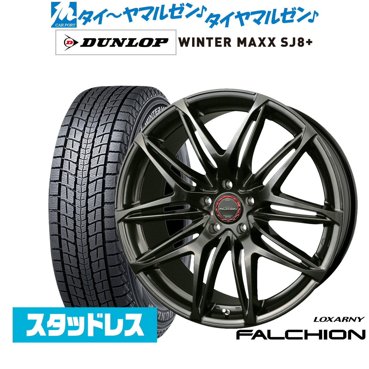 [ﾏﾗｿﾝ期間]P最大42倍&ｸｰﾎﾟﾝ配布 新品 スタッドレスタイヤ ホイール4本セット BADX ロクサーニ ファルシオン 20インチ 9.0J ダンロップ WINTER MAXX SJ8+ 245/45R20