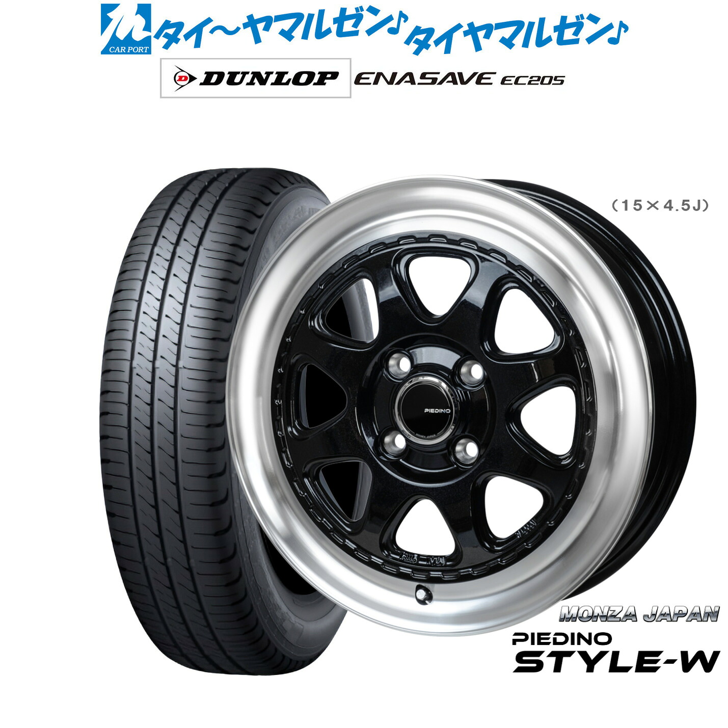 新品 サマータイヤ ホイール4本セットモンツァ ピエディーノ STYLE-W14インチ 4.5Jダンロップ ENASAVE エナセーブ EC205165/60R14|カーポートマルゼン 店