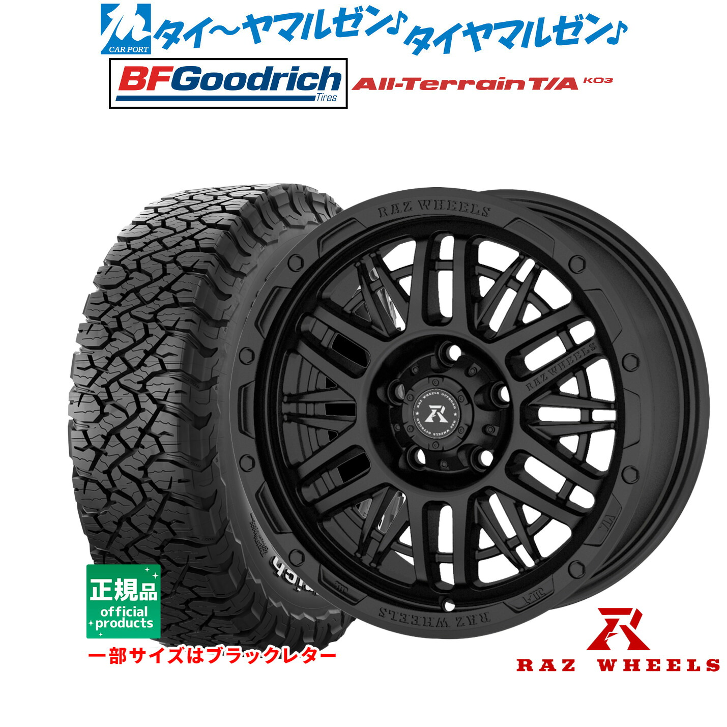 [マラソン期間]割引クーポン配布新品 サマータイヤ ホイール4本セットRAZ WHEELS CV-0116インチ 7.0JBFグッドリッチ オールテレーン T/A KO3225/70R16｜カーポートマルゼン 店