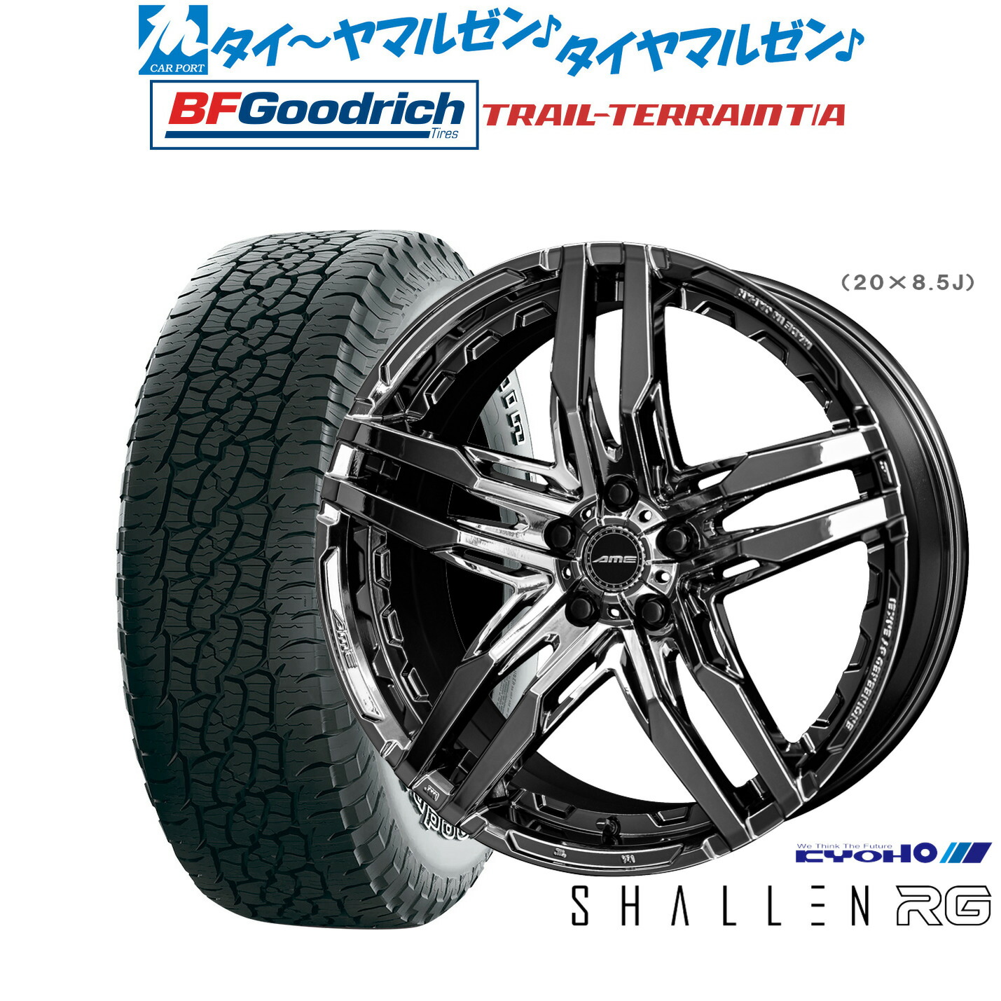 [マラソン期間]割引クーポン配布 新品 サマータイヤ ホイール4本セット KYOHO AME シャレン RG 20インチ 8.5J BFグッドリッチ トレールテレーン T/A 245/50R20