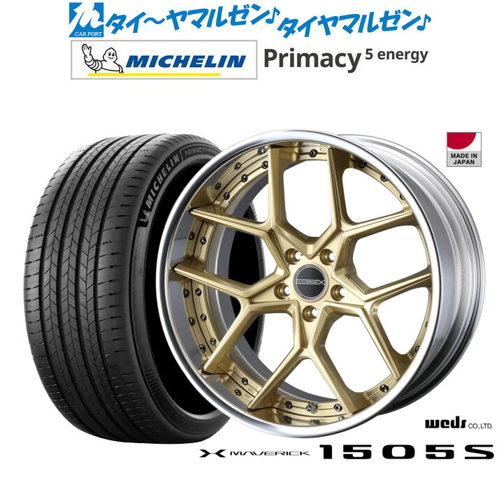 新品 サマータイヤ ホイール4本セットウェッズ マーベリック 1505S19インチ 8.5Jミシュラン プライマシー プライマシー5 energy255/55R19|カーポートマルゼン 店