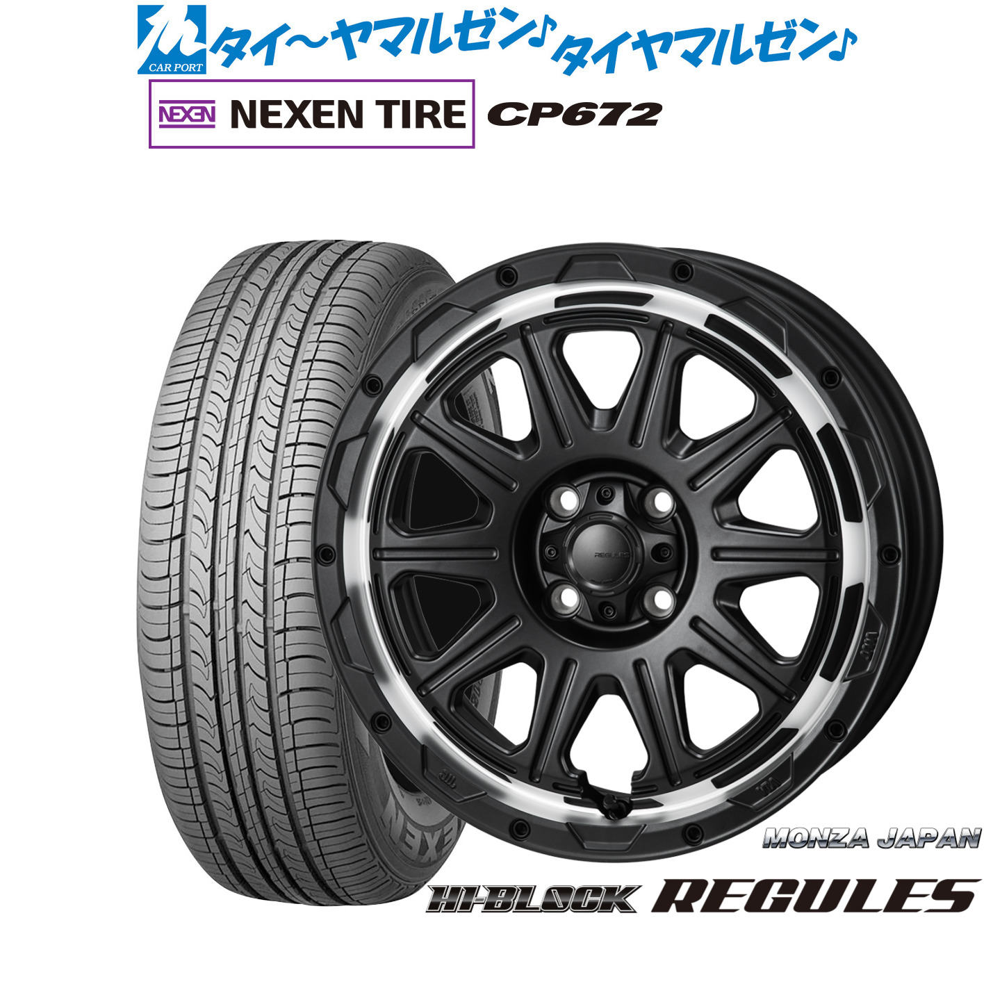 新品 サマータイヤ ホイール4本セット モンツァ ハイブロック レグルス 16インチ 6.0J NEXEN ネクセン CP672 195/55R16