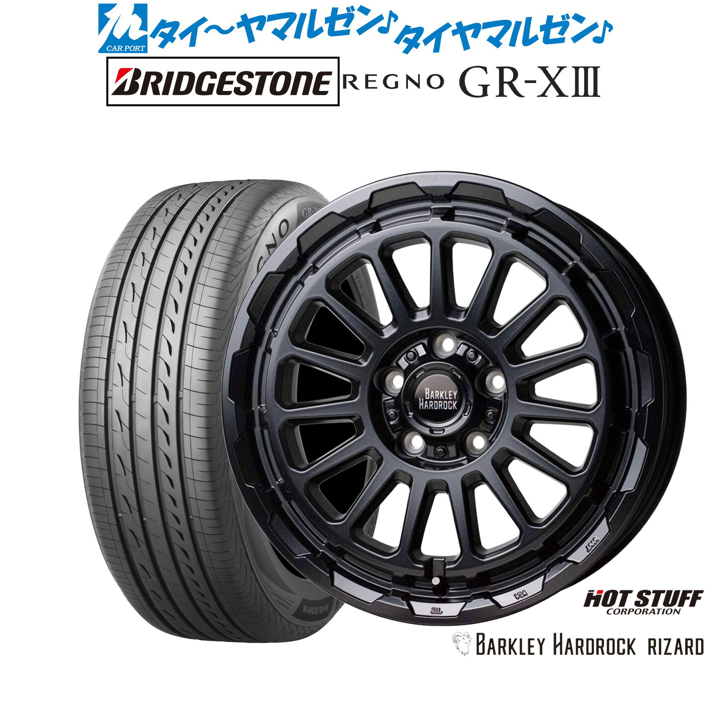 新品 サマータイヤ ホイール4本セット ホットスタッフ バークレイハードロック リザード 17インチ 7.0J ブリヂストン REGNO レグノ GR-XIII(GR-X3) 195/45R17