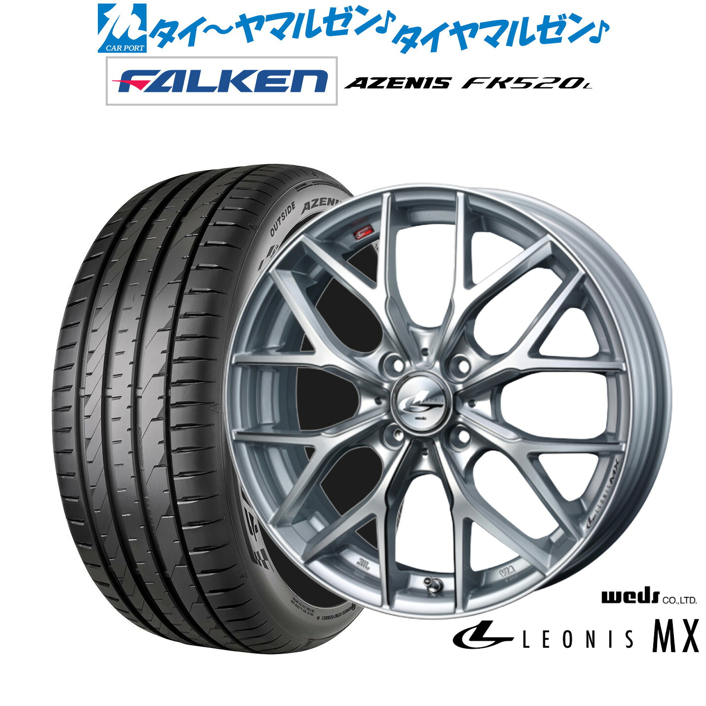 新品 サマータイヤ ホイール4本セット ウェッズ レオニス MX 17インチ 6.5J ファルケン AZENIS アゼニス FK520L 215/45R17