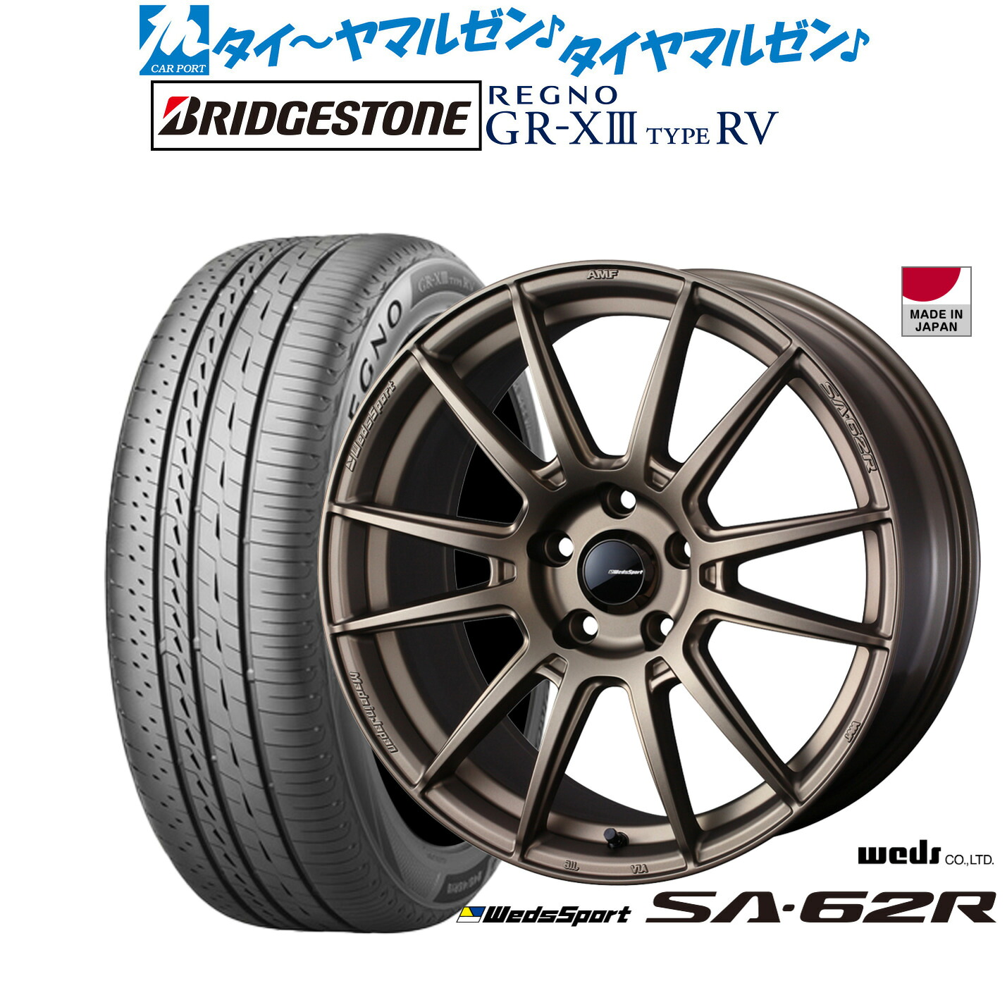 新品 サマータイヤ ホイール4本セットウェッズ ウェッズスポーツ SA-62R18インチ 7.5Jブリヂストン REGNO レグノ GR-XIII(GR-X3) TYPE RV225/45R18|カーポートマルゼン 店
