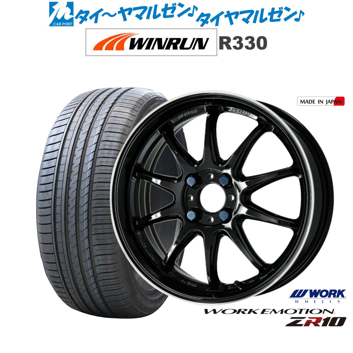 新品 サマータイヤ ホイール4本セット ワーク エモーション ZR10 16インチ 5.5J WINRUN ウインラン R330 165/45R16