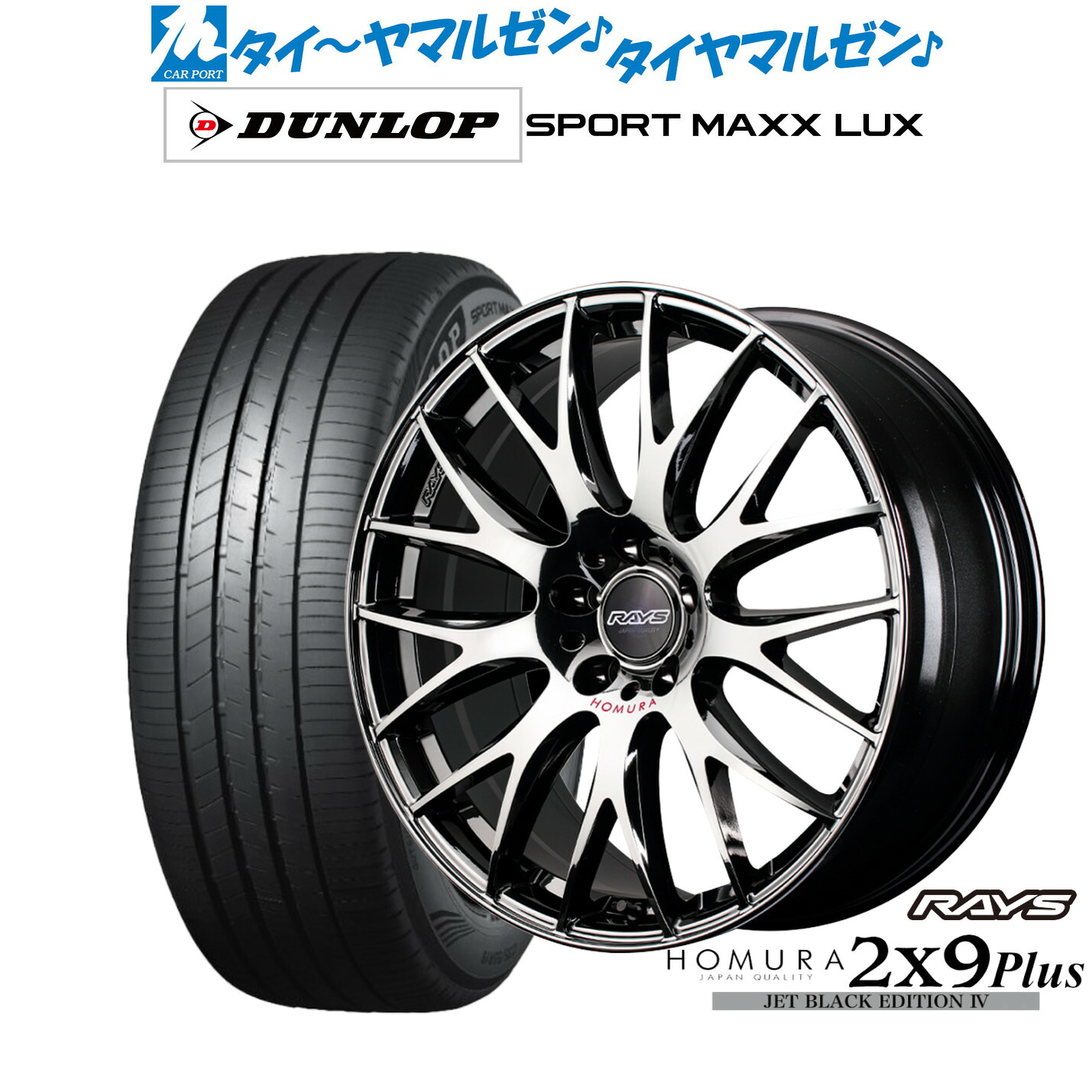 新品 サマータイヤ ホイール4本セットレイズ HOMURA ホムラ 2×9 Plus JET BLACK EDITION IV19インチ 7.5Jダンロップ SPORT MAXX LUX245/50R19|カーポートマルゼン 店