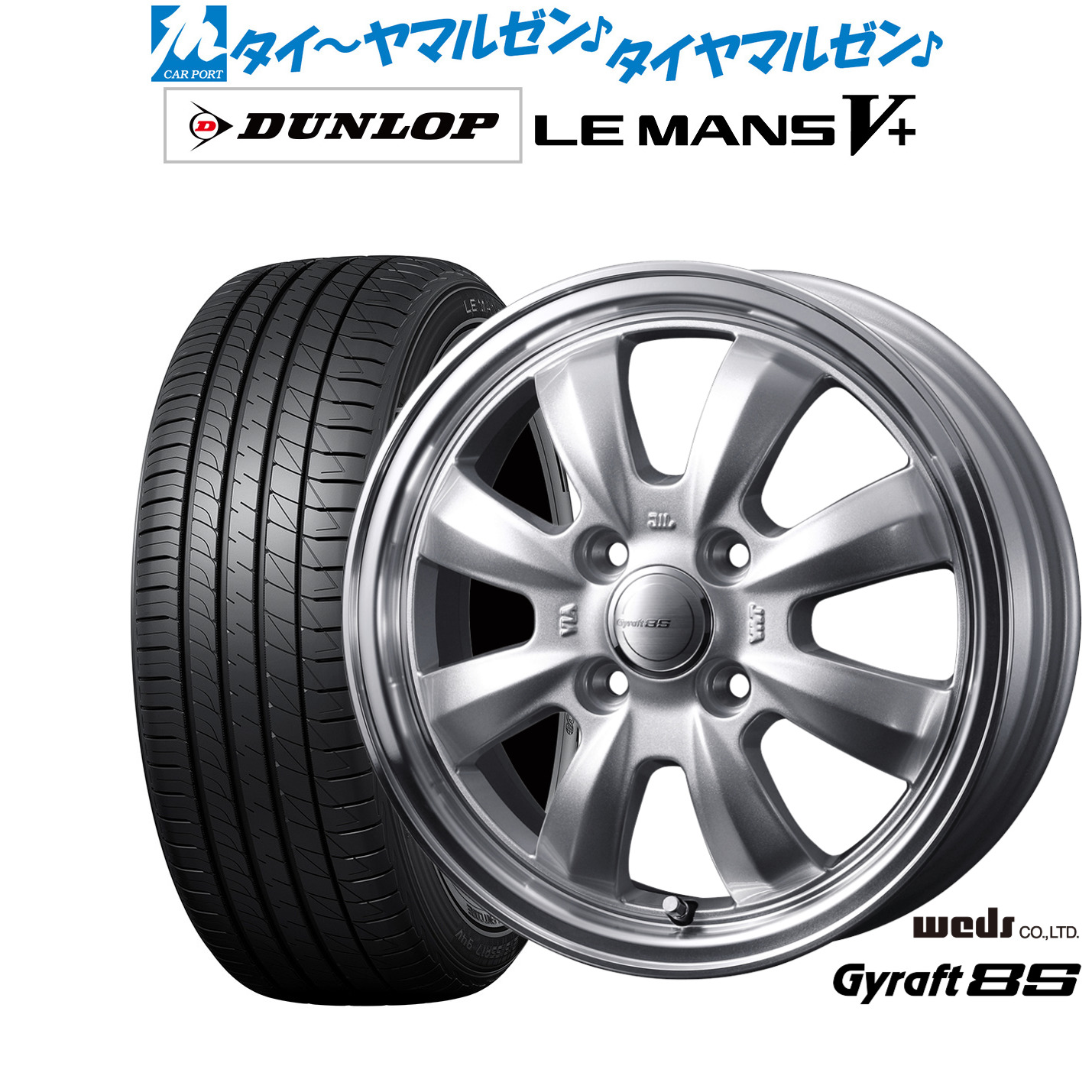 [ﾏﾗｿﾝ期間]P最大42倍&ｸｰﾎﾟﾝ配布 新品 サマータイヤ ホイール4本セット ウェッズ グラフト 8S 14インチ 4.5J ダンロップ LEMANS ルマン V+ (ファイブプラス) 165/70R14
