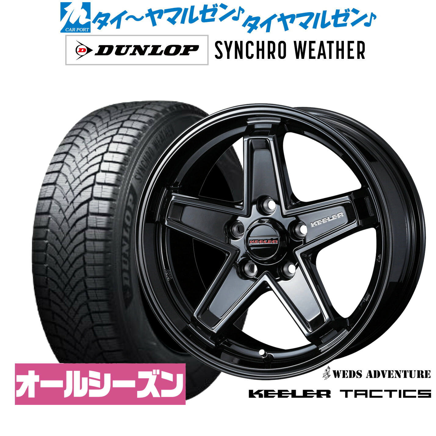 [ﾏﾗｿﾝ期間]P最大42倍&ｸｰﾎﾟﾝ配布 新品 オールシーズンタイヤ ホイール4本セット ウェッズ アドベンチャー キーラータクティクス 17インチ 7.0J ダンロップ SYNCHRO WEATHER シンクロウェザー 225/55R17