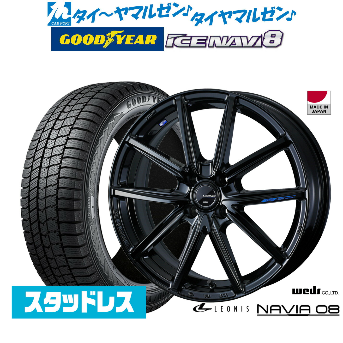 [マラソン期間]割引クーポン配布【2025年製】新品 スタッドレスタイヤ ホイール4本セットウェッズ レオニス ナヴィア0817インチ 6.5Jグッドイヤー ICE NAVI アイスナビ 8 日本製 195/60R17｜カーポートマルゼン 店