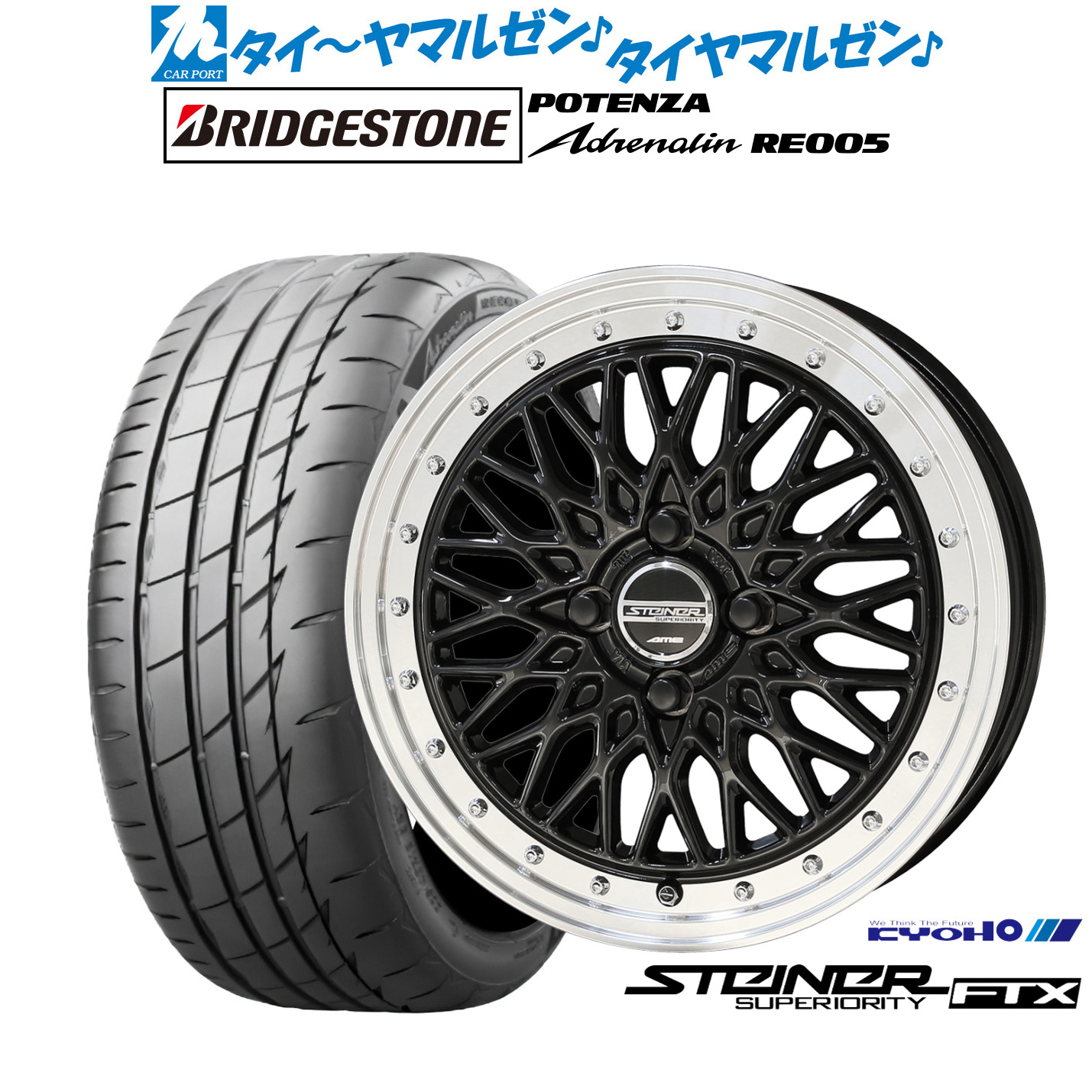 新品 サマータイヤ ホイール4本セットKYOHO シュタイナー FTX15インチ 5.5Jブリヂストン POTENZA ポテンザ Adrenalin(アドレナリン) RE005195/55R15｜カーポートマルゼン 店 71,720円