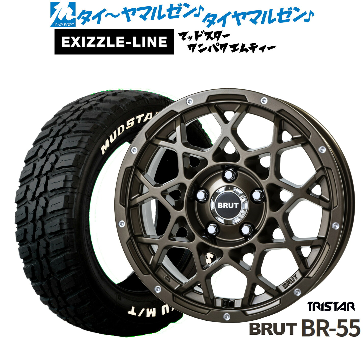 新品 サマータイヤ ホイール4本セット トライスター BRUT BR-55 16インチ 6.5J エクシズルライン MUDSTAR マッドスター WANPAKU(ワンパク) M/T 235/70R16
