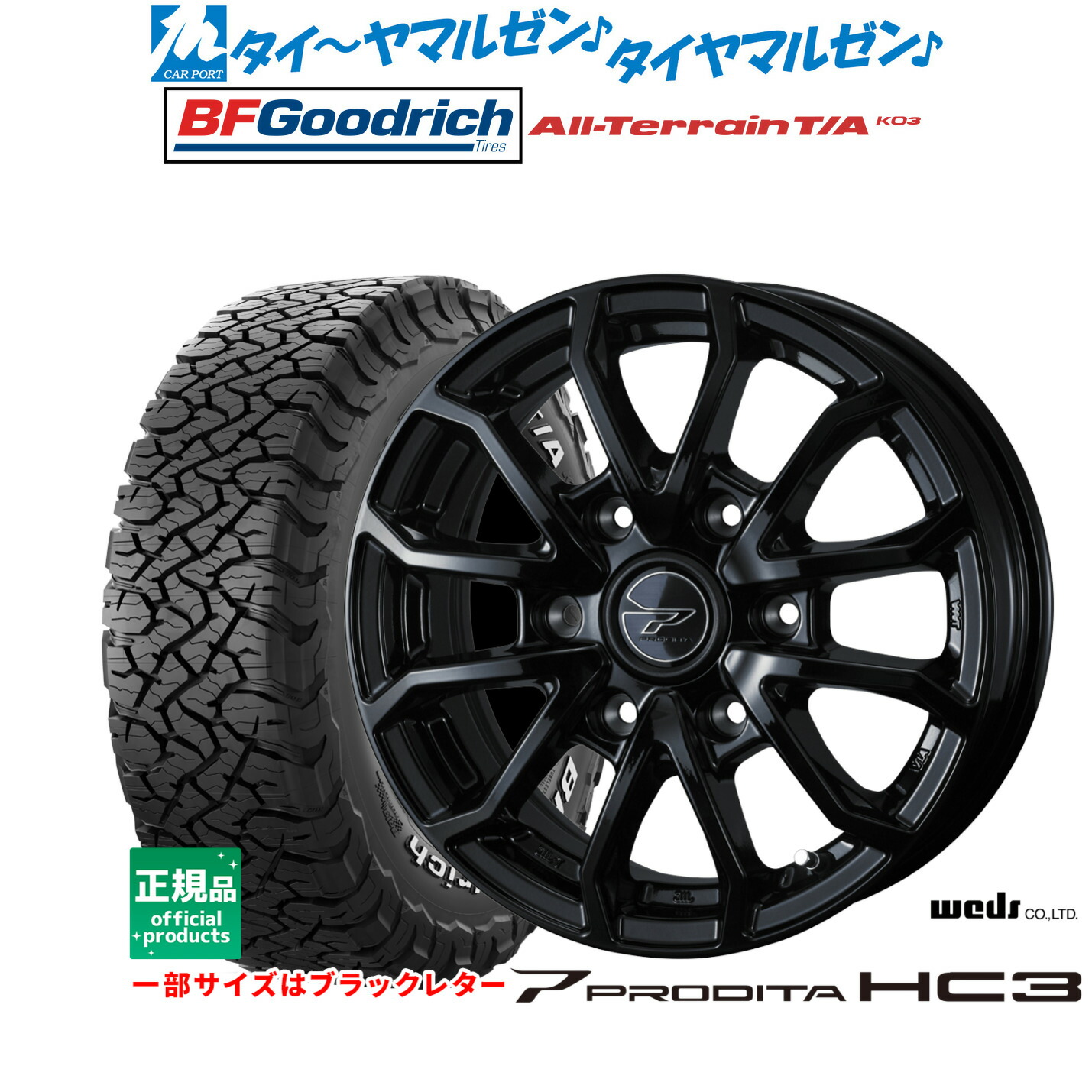 [マラソン期間]割引クーポン配布 新品 サマータイヤ ホイール4本セット ウェッズ アドベンチャー プロディータHC3 15インチ 6.0J BFグッドリッチ オールテレーン T/A KO3 195/80R15