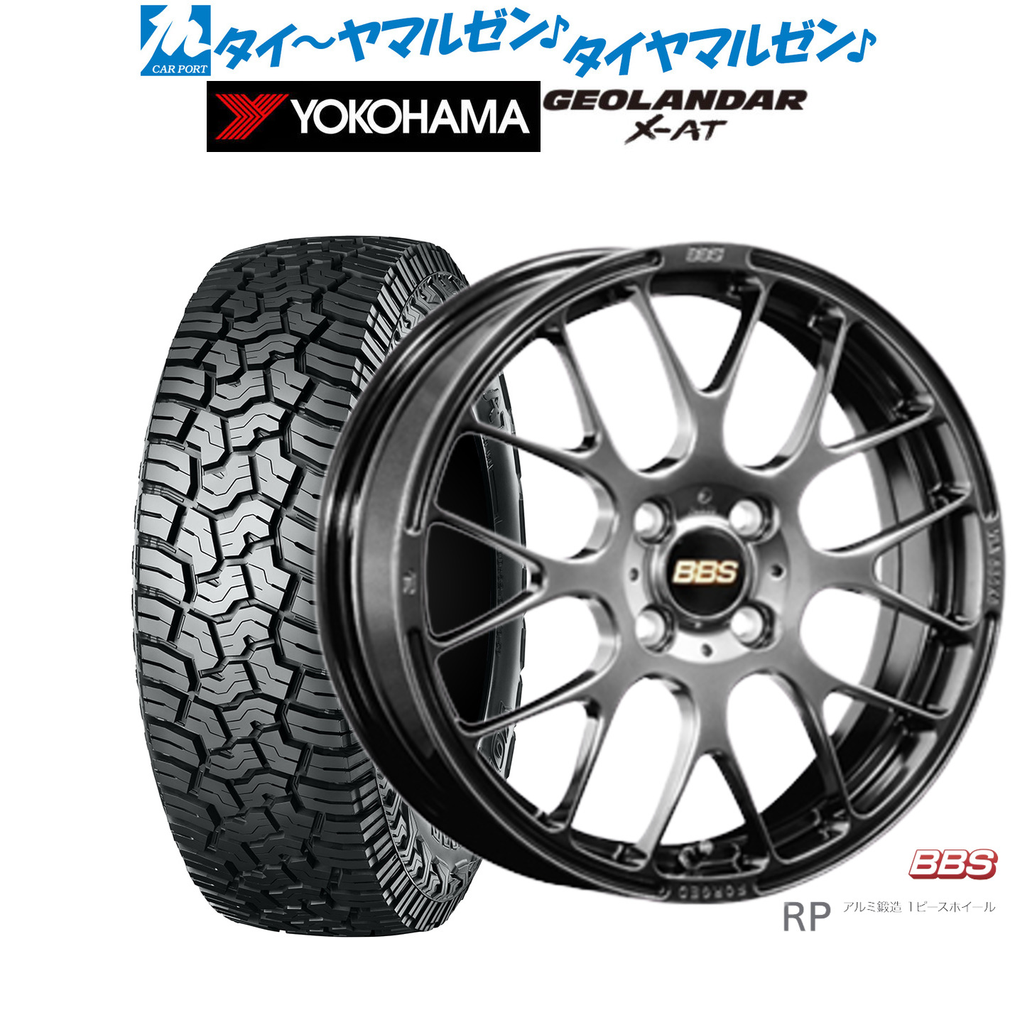 新品 オフロードタイヤ ホイール4本セットBBS JAPAN RP15インチ 5.5Jヨコハマ GEOLANDAR ジオランダー X-AT (G016)165/65R15|カーポートマルゼン 店