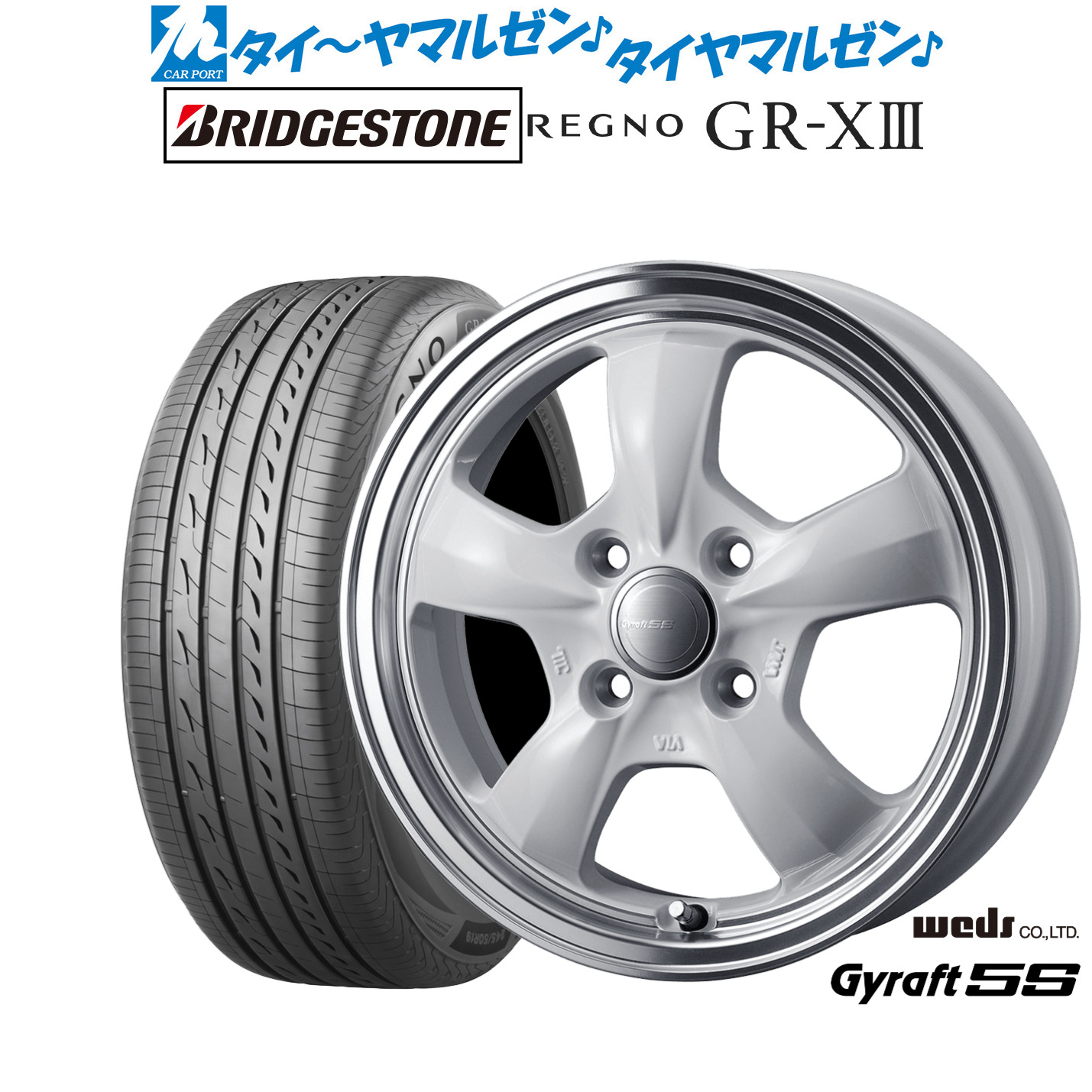 新品 サマータイヤ ホイール4本セットウェッズ グラフト 5S15インチ 5.5Jブリヂストン REGNO レグノ GR-XIII(GR-X3)185/65R15｜カーポートマルゼン 店
