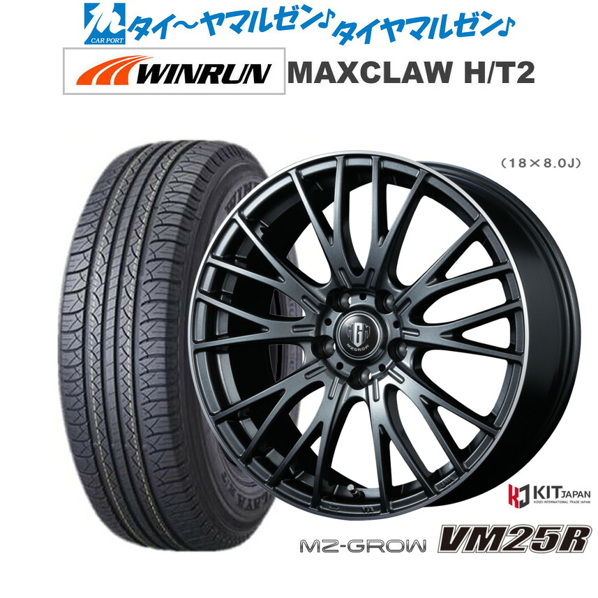 [マラソン期間]割引クーポン配布新品 サマータイヤ ホイール4本セットコーセイ MZ-GROW VM25R17インチ 7.0JWINRUN ウインラン MAXCLAW H/T 2225/65R17｜カーポートマルゼン 店
