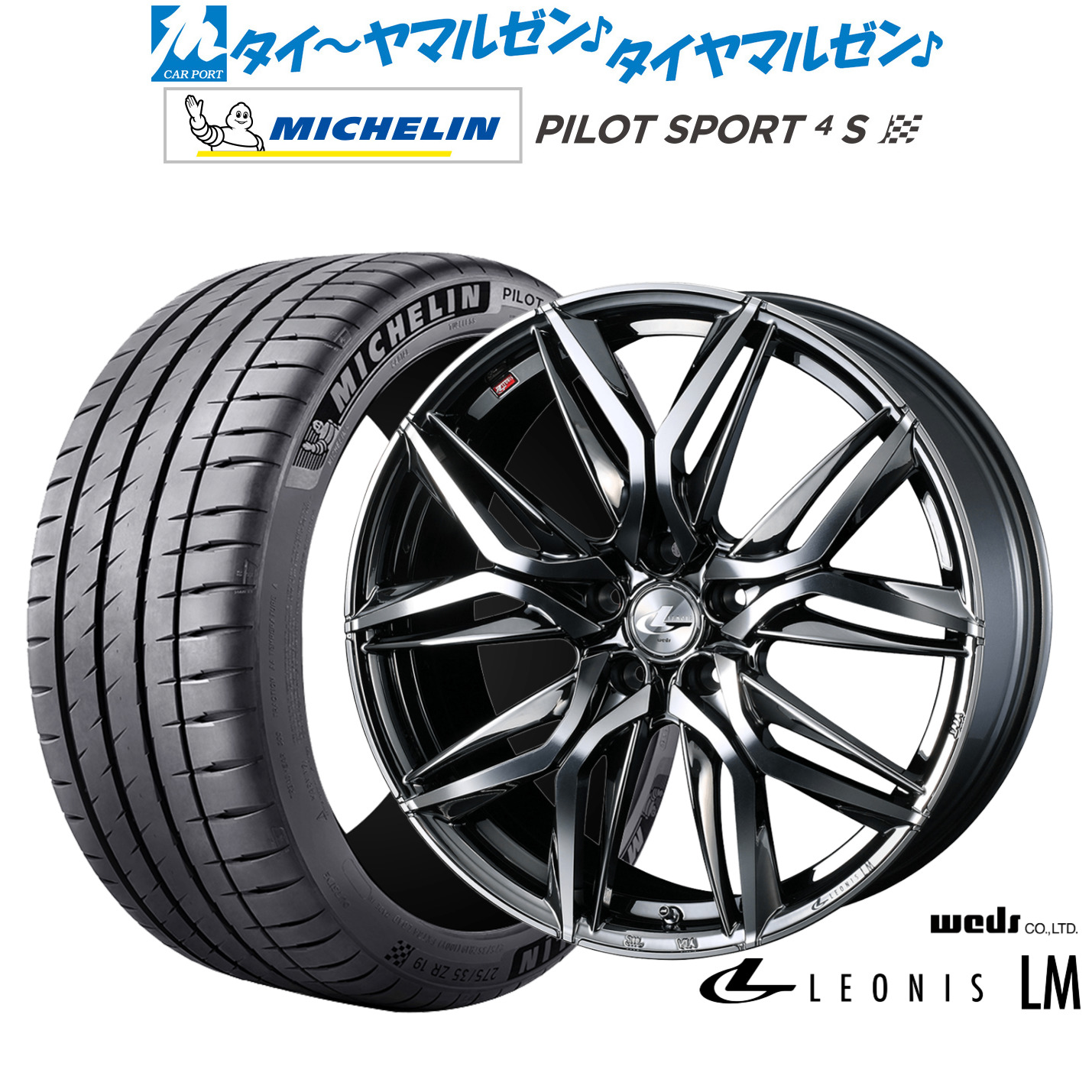 最大10万P当たる！大抽選開催中 新品 サマータイヤ ホイール4本セット ウェッズ レオニス LM 18インチ 7.0J ミシュラン パイロット スポーツ 4S 245/45R18