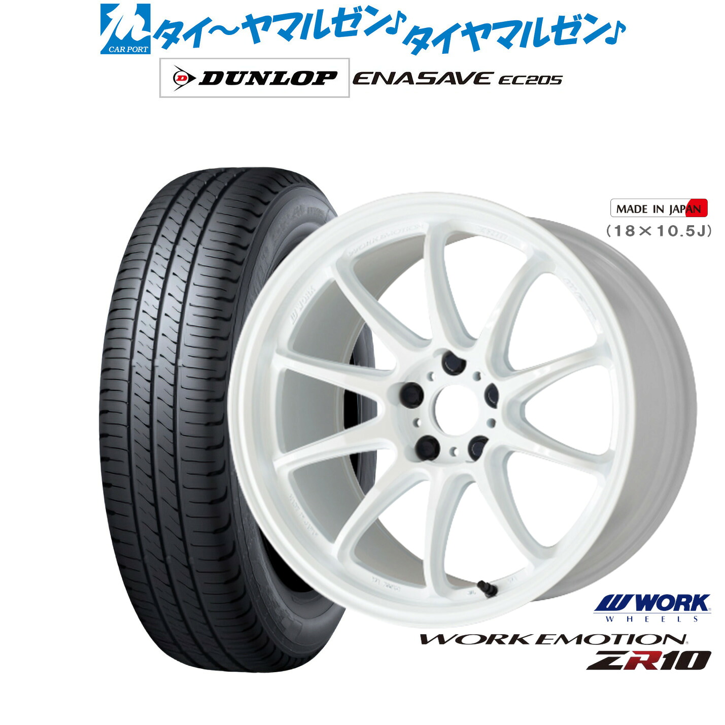 新品 サマータイヤ ホイール4本セットワーク エモーション ZR1017インチ 7.0Jダンロップ ENASAVE エナセーブ EC205195/60R17|カーポートマルゼン 店