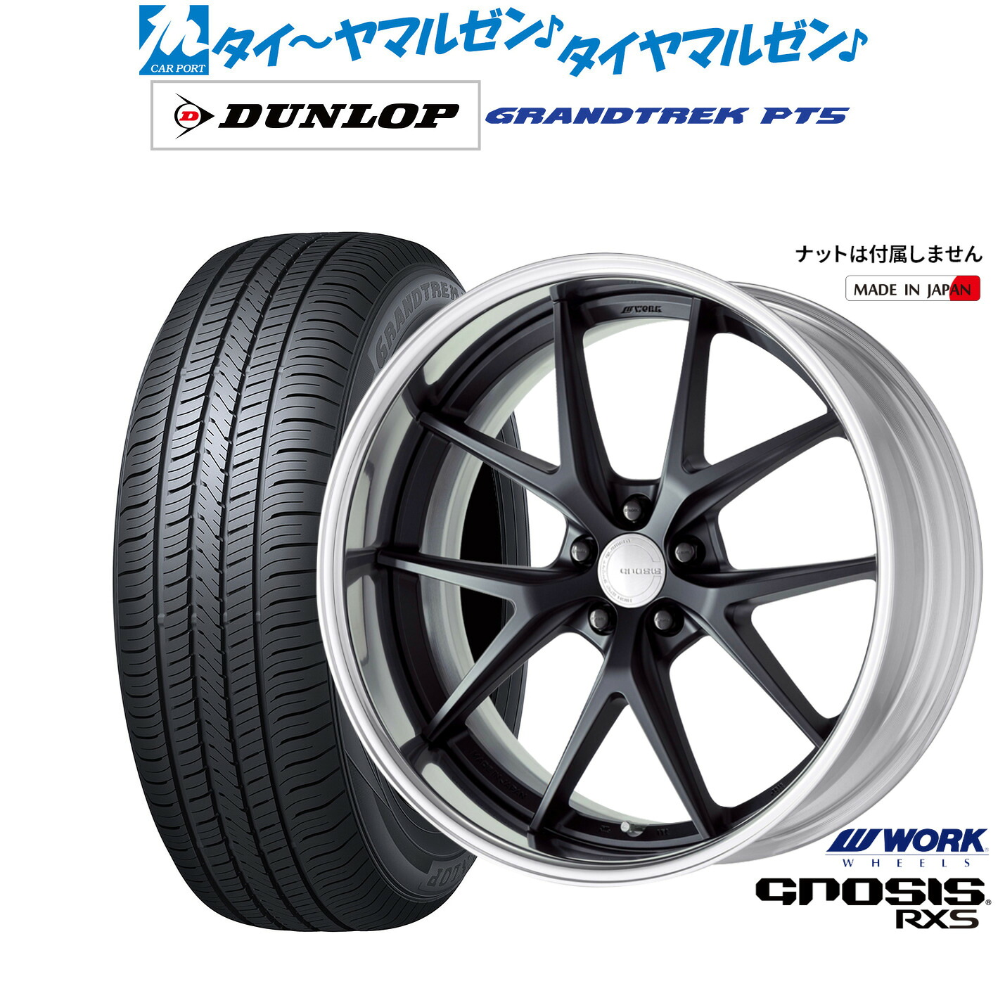 新品 サマータイヤ ホイール4本セットワーク グノーシス RXS20インチ 8.5Jダンロップ GRANDTREK グラントレック PT5255/45R20|カーポートマルゼン 店