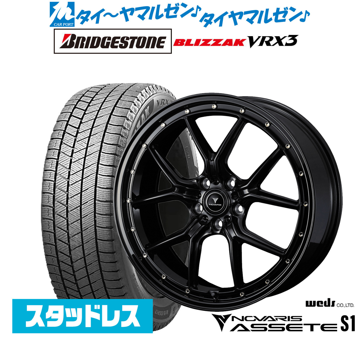 [マラソン期間]割引クーポン配布新品 スタッドレスタイヤ ホイール4本セットウェッズ ノヴァリス アセット S118インチ 7.5Jブリヂストン BLIZZAK ブリザック VRX3235/65R18｜カーポートマルゼン 店