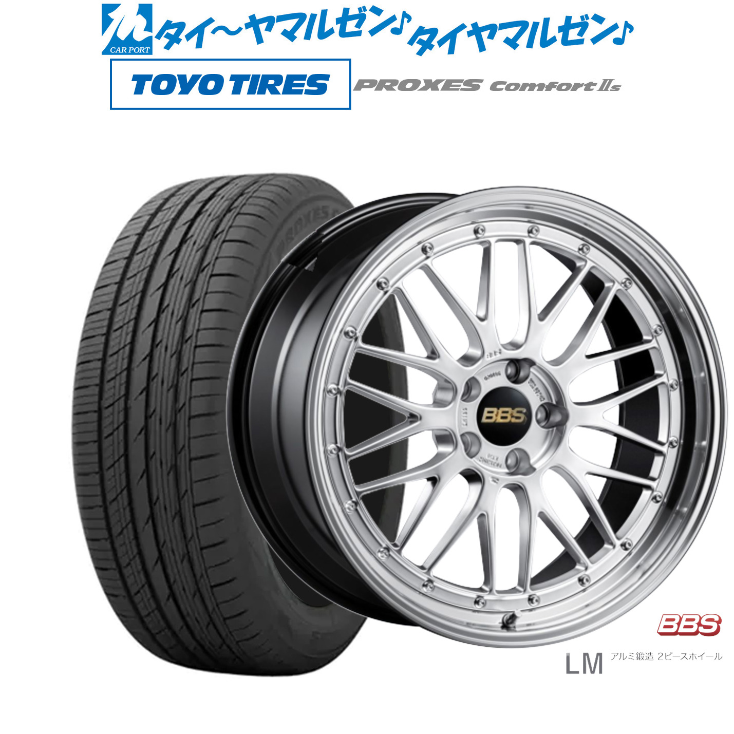 [マラソン期間]割引クーポン配布 新品 サマータイヤ ホイール4本セット BBS JAPAN LM 20インチ 8.5J トーヨータイヤ プロクセス PROXES Comfort 2s (コンフォート 2s) 245/40R20
