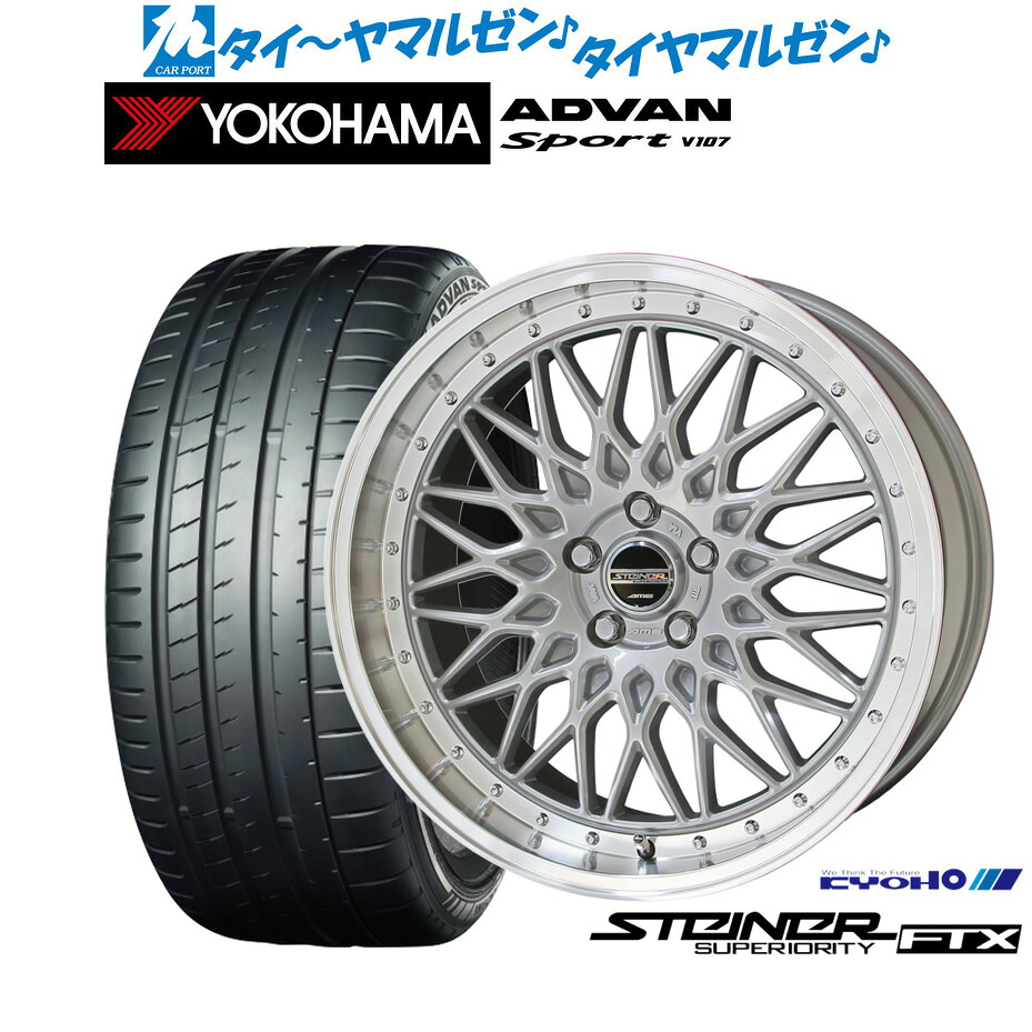 新品 サマータイヤ ホイール4本セットKYOHO シュタイナー FTX18インチ 7.5Jヨコハマ ADVAN アドバン Sport (V107)205/40R18|カーポートマルゼン 店
