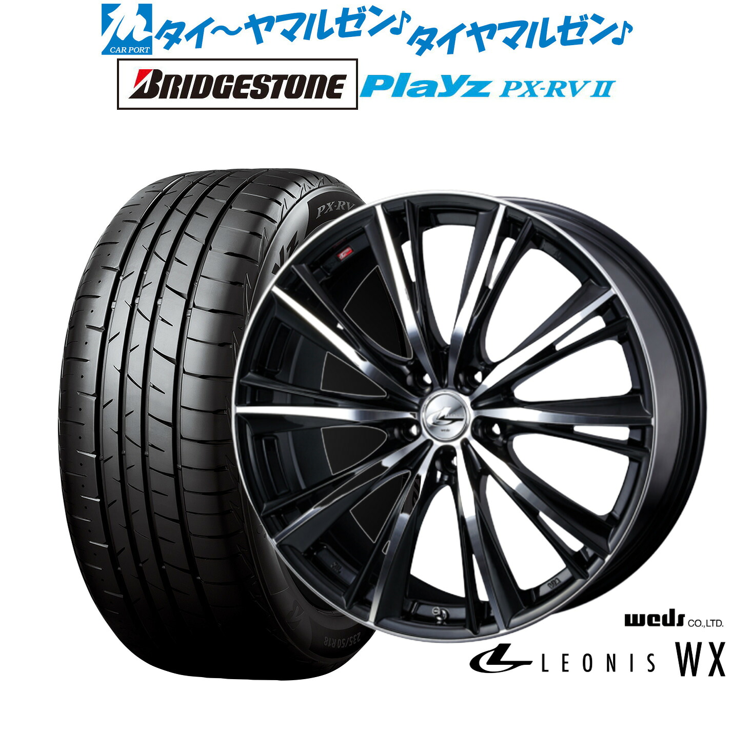 [ﾏﾗｿﾝ期間]P最大42倍&ｸｰﾎﾟﾝ配布 新品 サマータイヤ ホイール4本セット ウェッズ レオニス WX 19インチ 8.0J ブリヂストン PLAYZ プレイズ PX-RVII 245/40R19