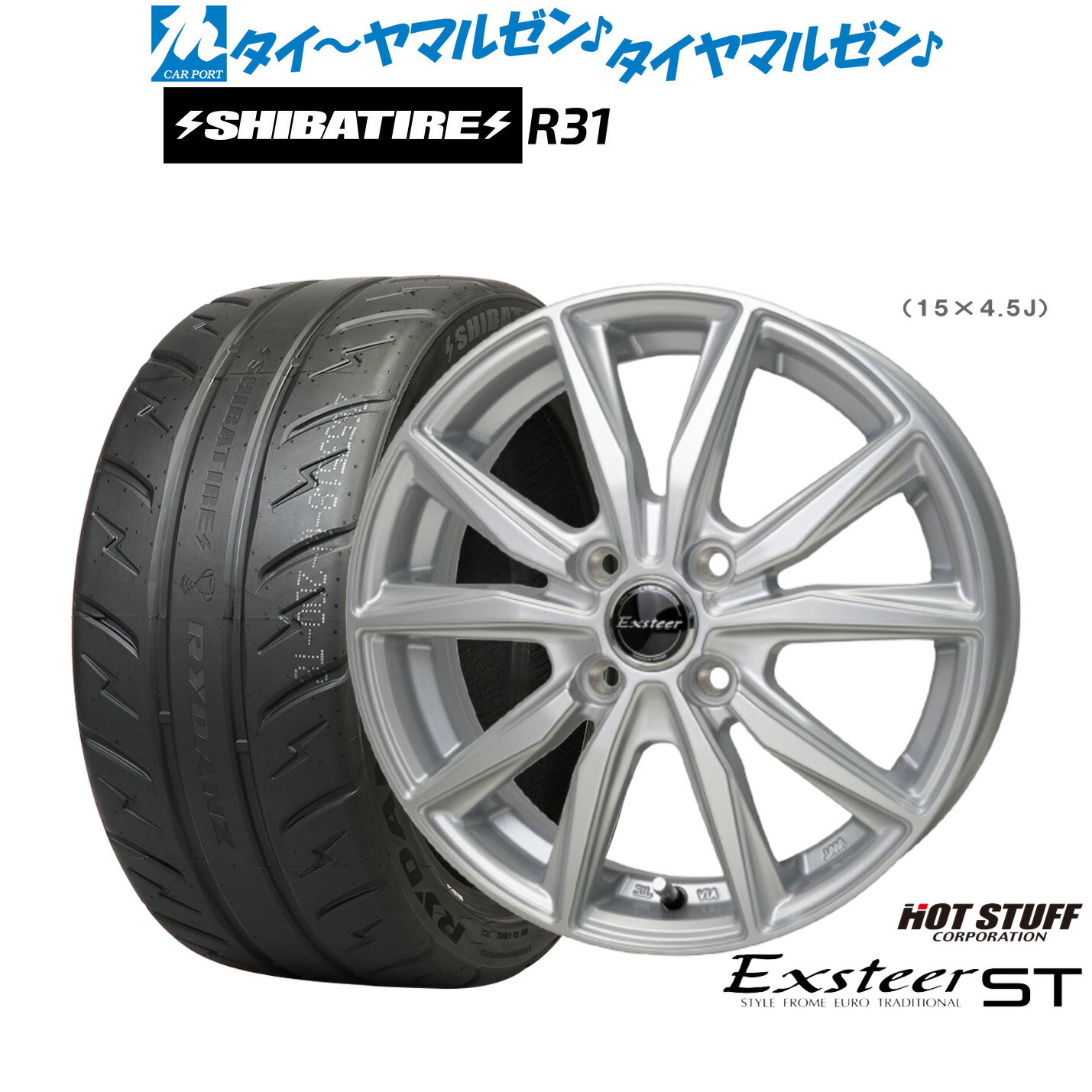 新品 サマータイヤ ホイール4本セット ホットスタッフ エクスター ST 14インチ 5.0J SHIBATIRE シバタイヤ 200R (R31) 185/60R14