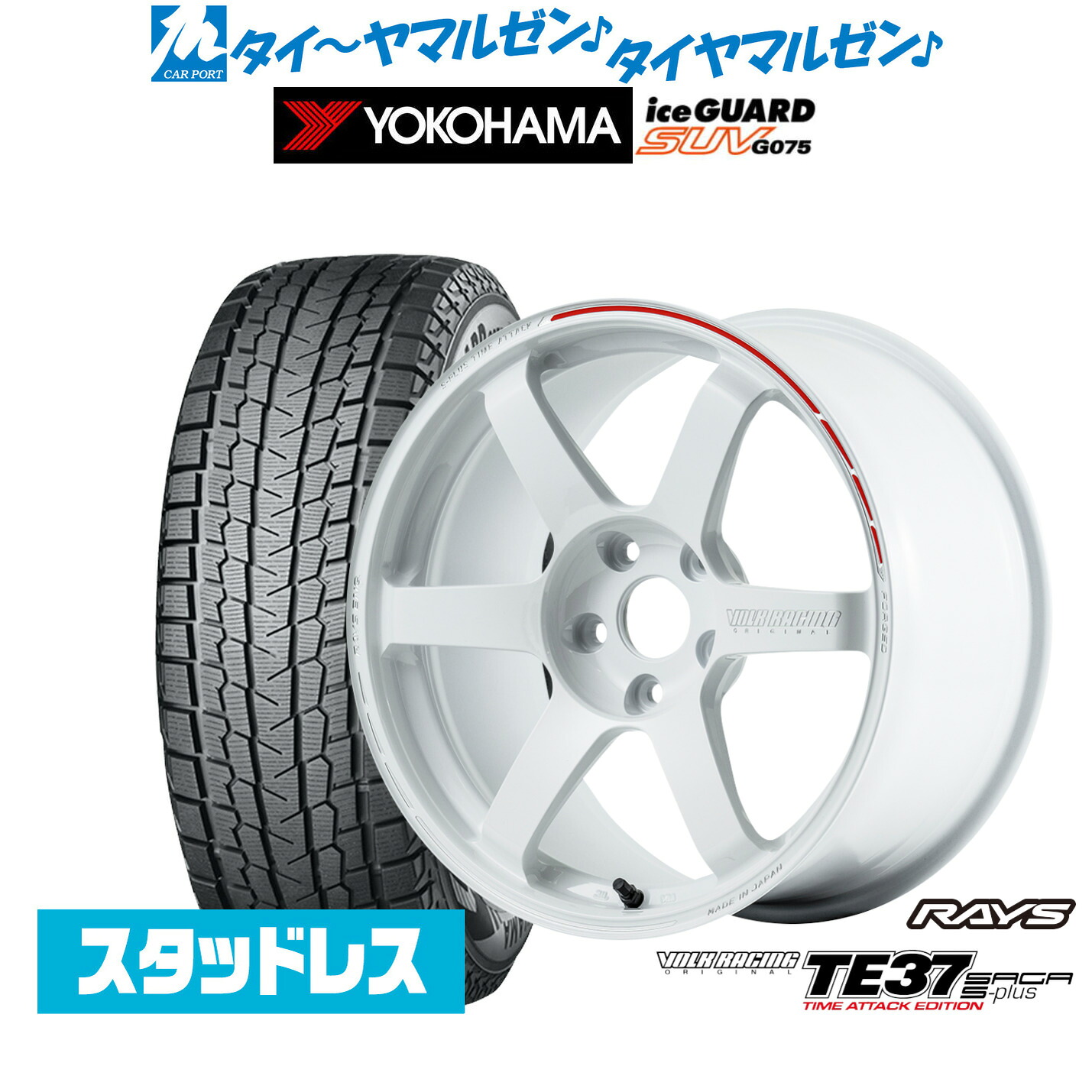 [マラソン期間]割引クーポン配布新品 スタッドレスタイヤ ホイール4本セットレイズ ボルクレーシング TE37 サーガ S-plus TIME ATTACK EDITION18インチ 7.5Jヨコハマ ice GUARD アイスガード SUV (G075)225/55R18｜カーポートマルゼン 店
