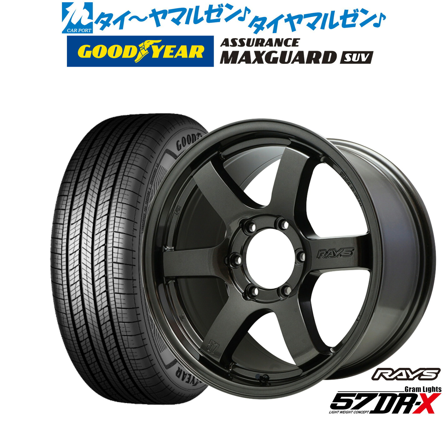 [マラソン期間]割引クーポン配布 新品 サマータイヤ ホイール4本セット レイズ グラムライツ 57 DR-X 18インチ 8.0J グッドイヤー ASSURANCE アシュアランス MAXGUARD SUV 265/60R18