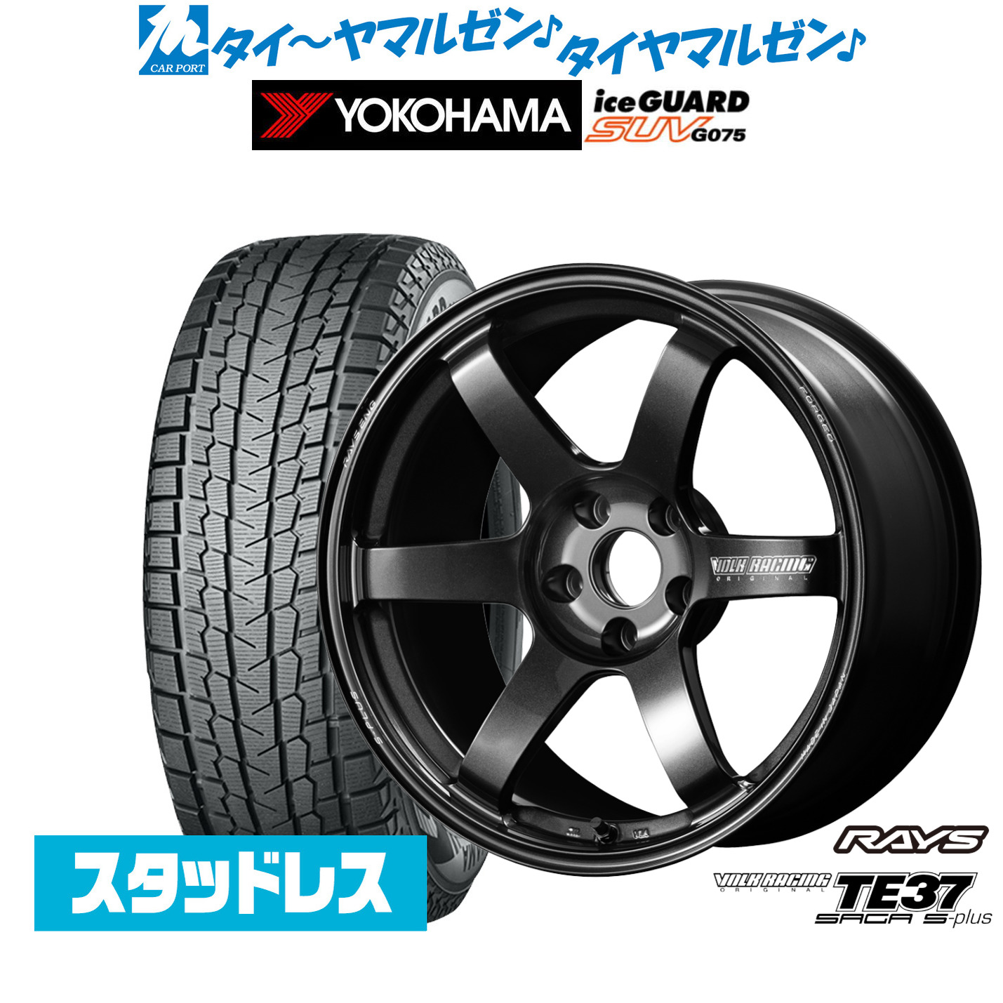 【18日先着 最大7,500円OFFクーポン】新品 スタッドレスタイヤ ホイール4本セットレイズ ボルクレーシング TE37 サーガ S-plus18インチ 8.0Jヨコハマ ice GUARD アイスガード SUV (G075)225/55R18｜カーポートマルゼン 店
