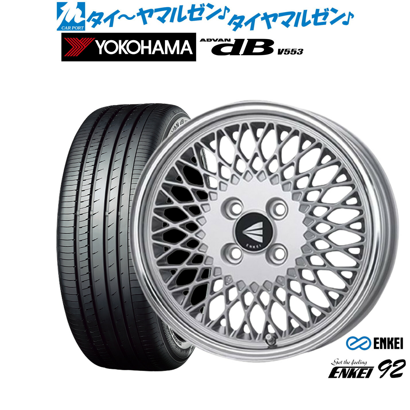 新品 サマータイヤ ホイール4本セットエンケイ 92 16インチ 6.5Jヨコハマ ADVAN アドバン dB(V553)195/55R16|カーポートマルゼン 店
