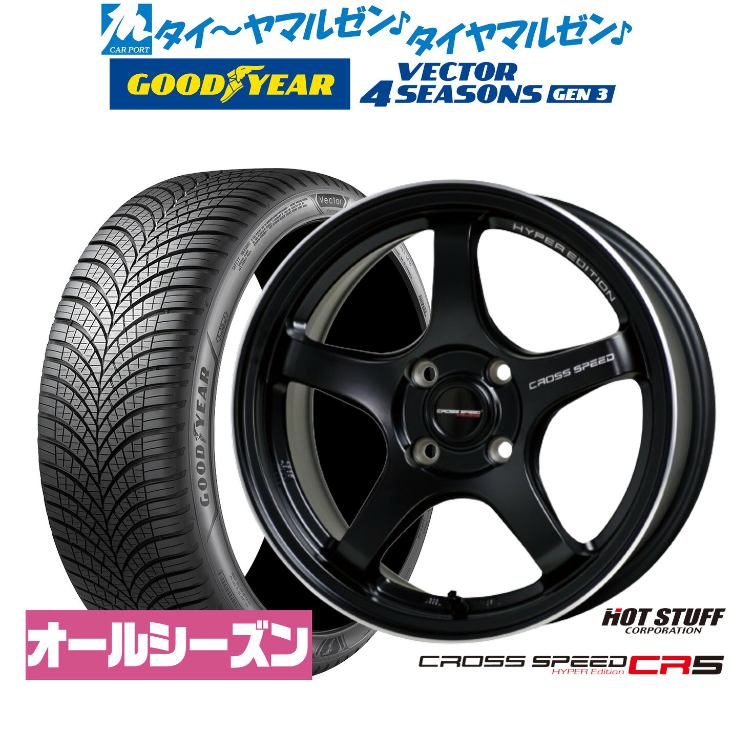 新品 オールシーズンタイヤ ホイール4本セットホットスタッフ クロススピード ハイパーエディション CR516インチ 6.0Jグッドイヤー VECTOR ベクター 4Seasons GEN-3205/60R16｜カーポートマルゼン 店