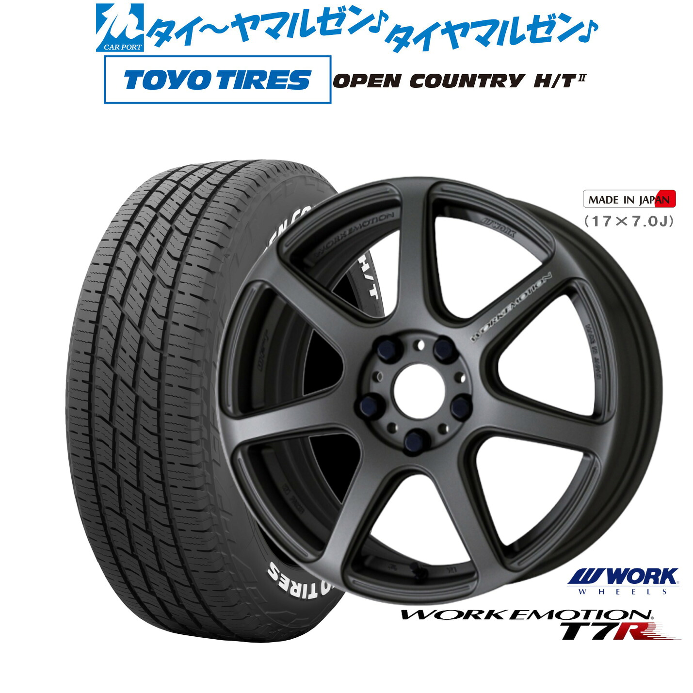 新品 サマータイヤ ホイール4本セットワーク エモーション T7R17インチ 7.0Jトーヨータイヤ OPEN COUNTRY オープンカントリー HT2195/60R17｜カーポートマルゼン 店